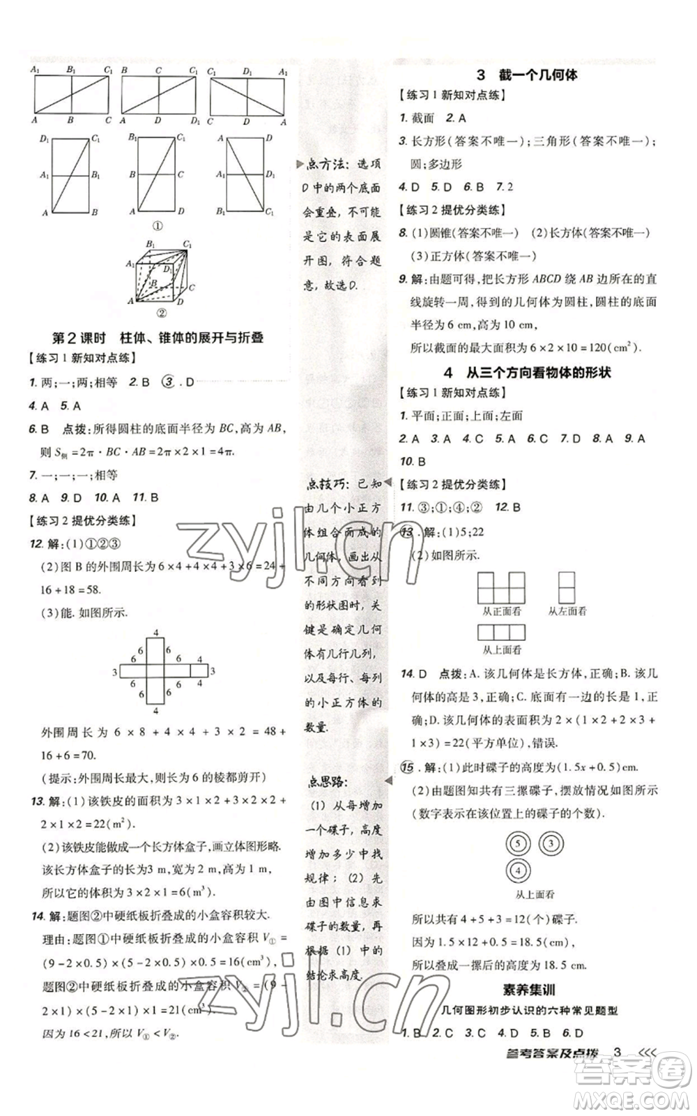 安徽教育出版社2022秋季點撥訓練七年級上冊數(shù)學北師大版參考答案