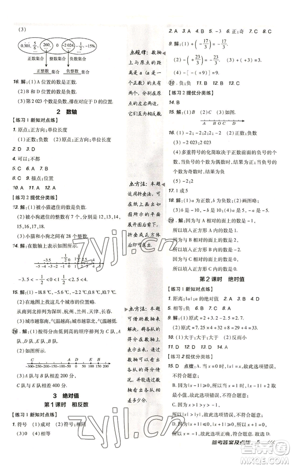 安徽教育出版社2022秋季點撥訓練七年級上冊數(shù)學北師大版參考答案