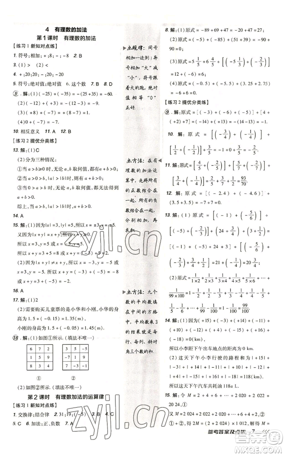 安徽教育出版社2022秋季點撥訓練七年級上冊數(shù)學北師大版參考答案