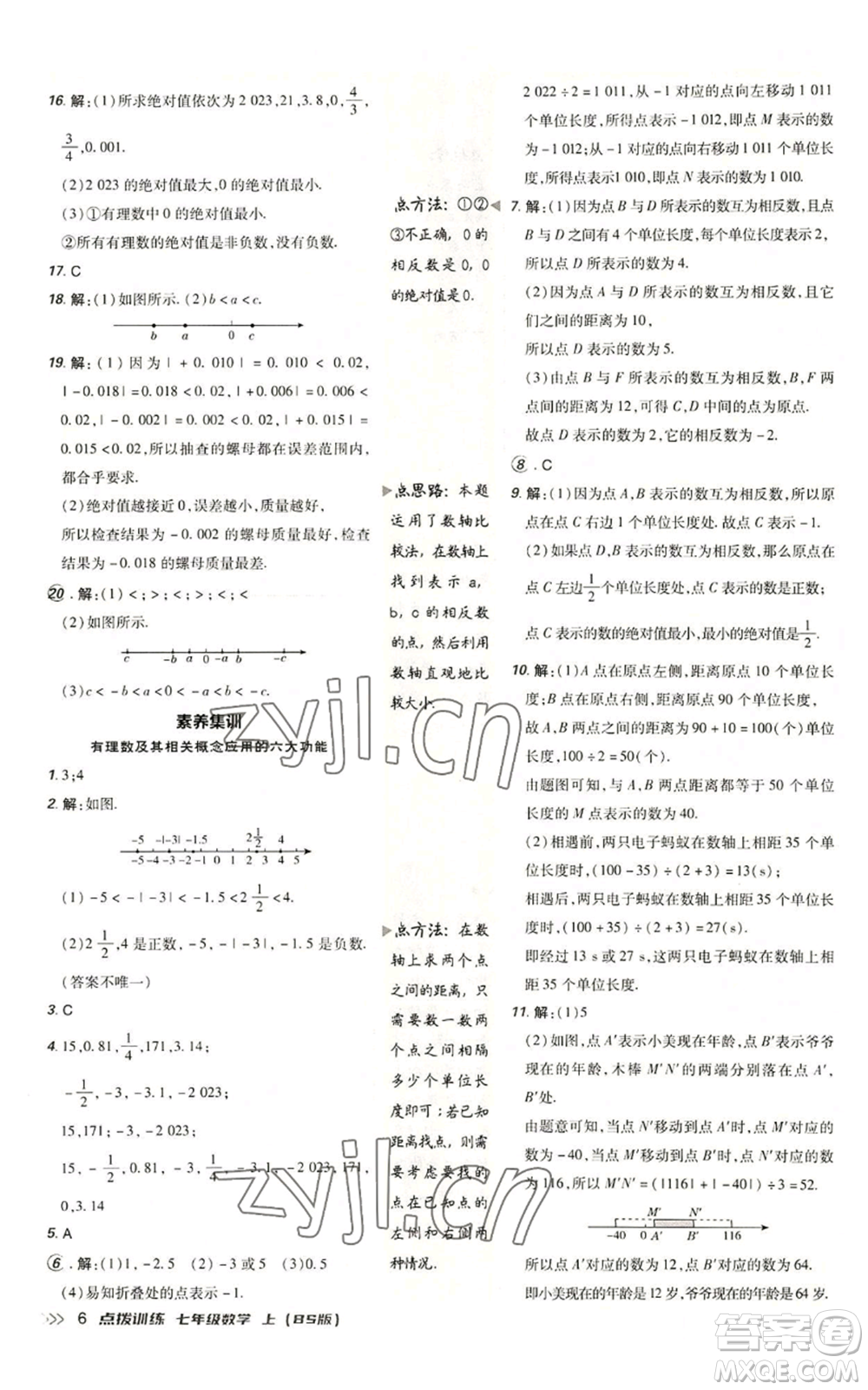 安徽教育出版社2022秋季點撥訓練七年級上冊數(shù)學北師大版參考答案