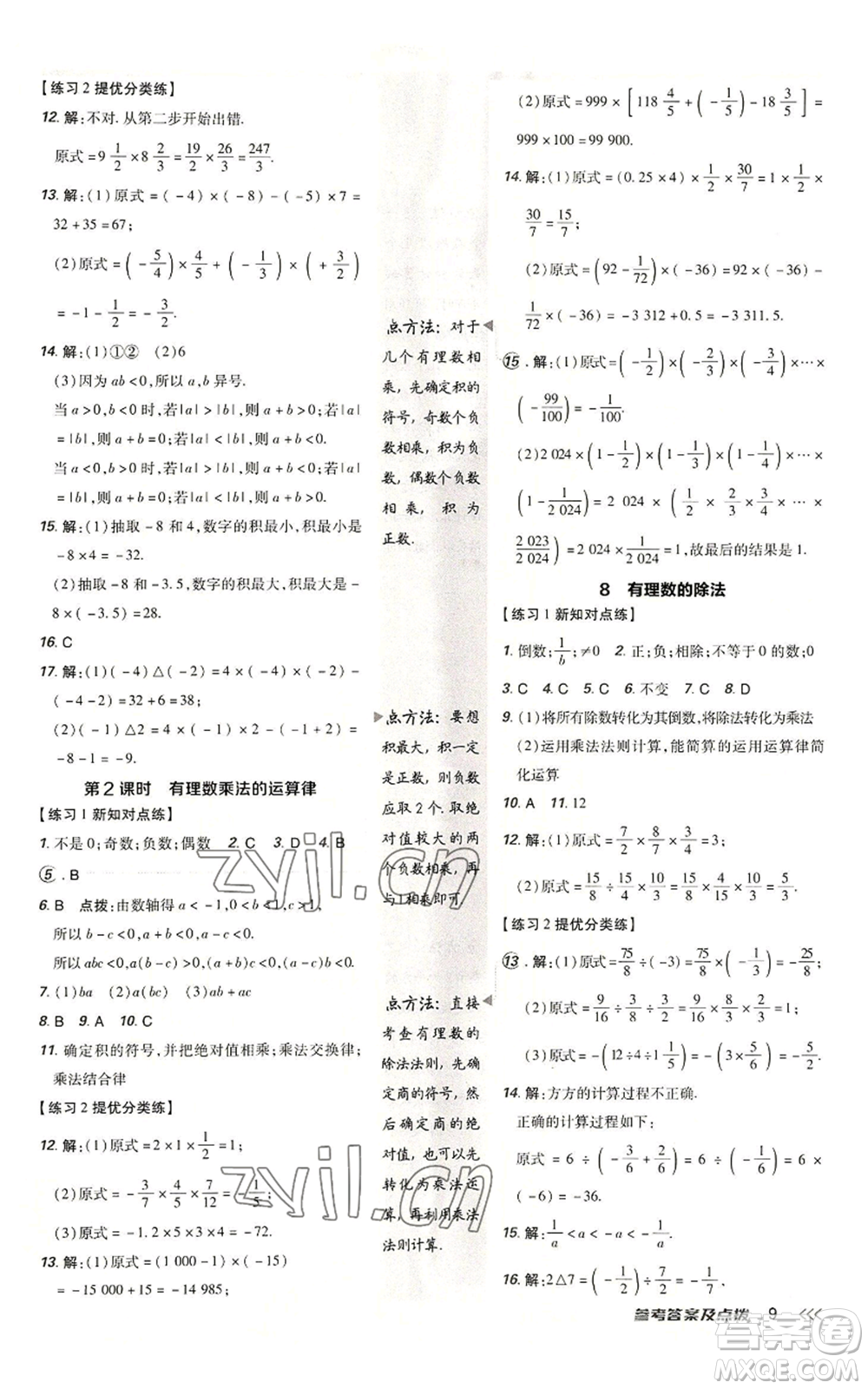 安徽教育出版社2022秋季點撥訓練七年級上冊數(shù)學北師大版參考答案