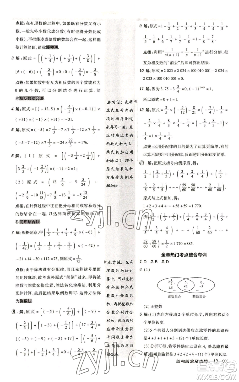 安徽教育出版社2022秋季點撥訓練七年級上冊數(shù)學北師大版參考答案