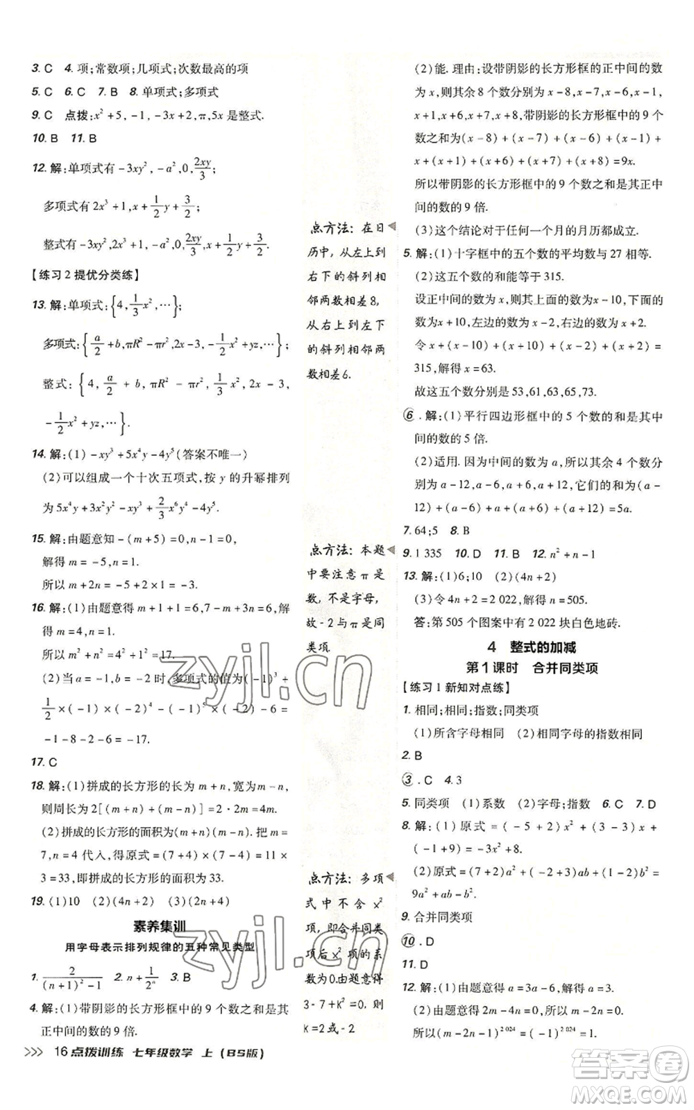 安徽教育出版社2022秋季點撥訓練七年級上冊數(shù)學北師大版參考答案