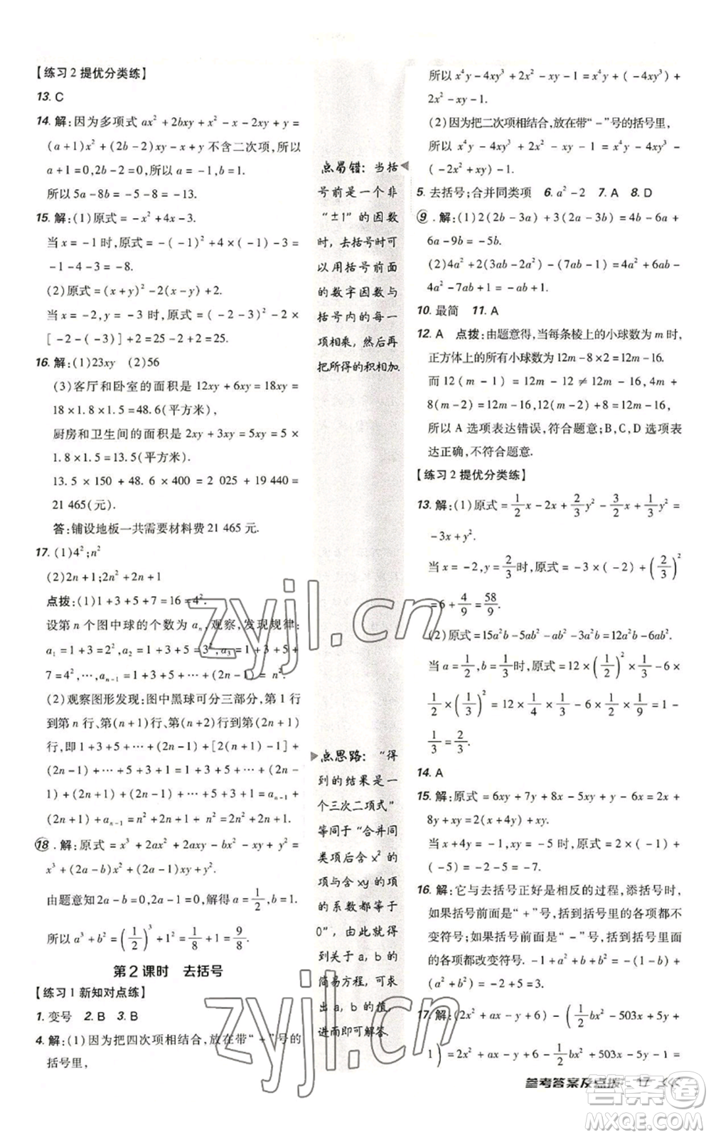 安徽教育出版社2022秋季點撥訓練七年級上冊數(shù)學北師大版參考答案