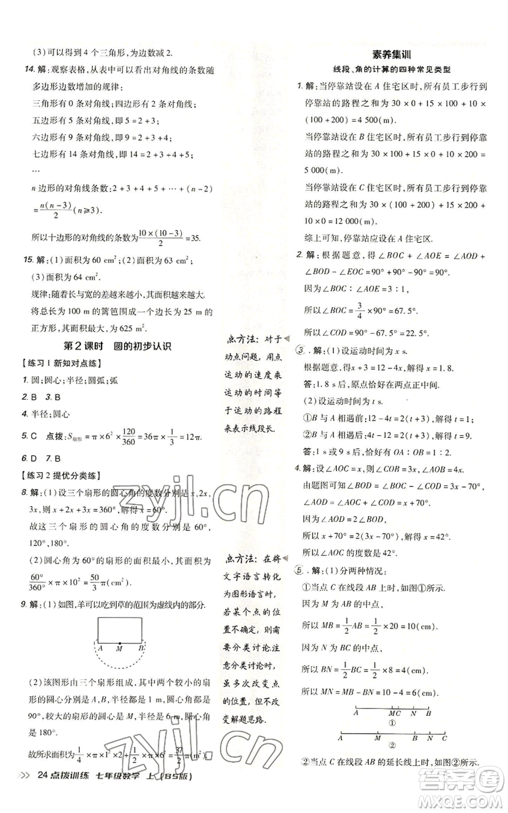安徽教育出版社2022秋季點撥訓練七年級上冊數(shù)學北師大版參考答案