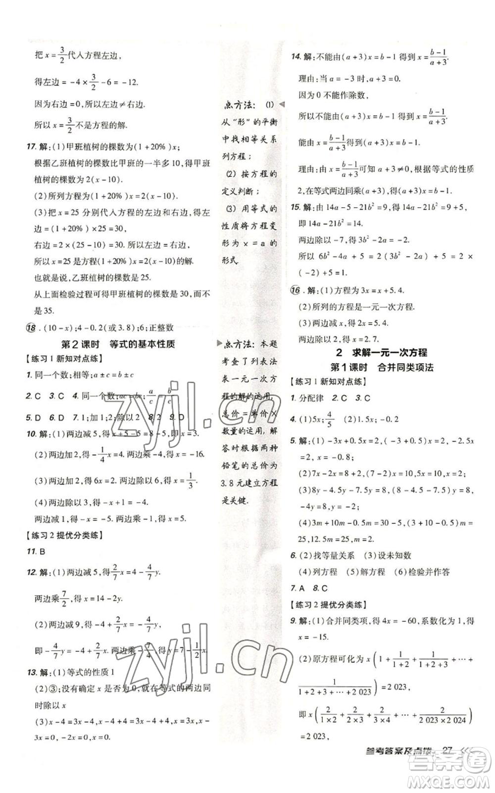 安徽教育出版社2022秋季點撥訓練七年級上冊數(shù)學北師大版參考答案