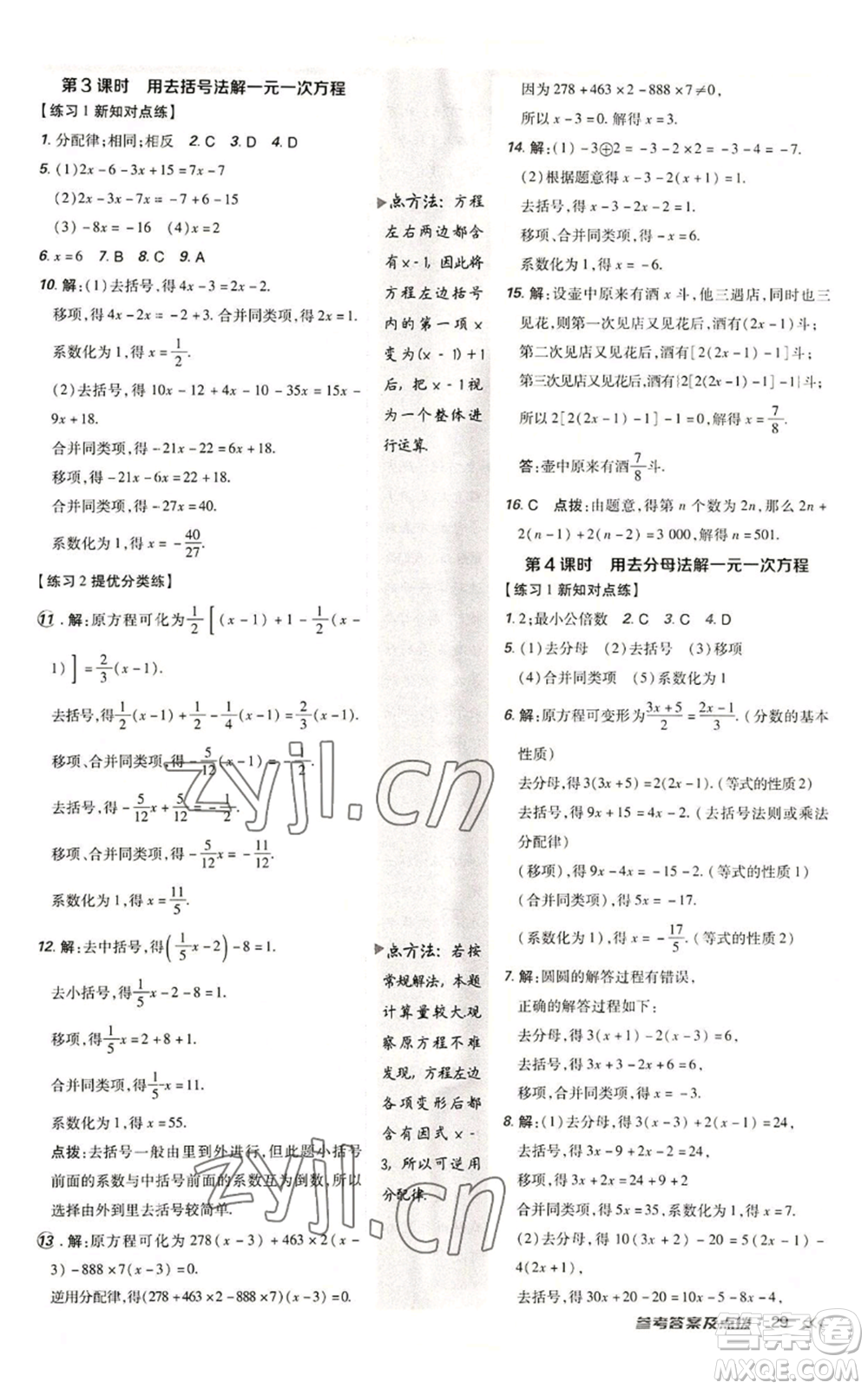 安徽教育出版社2022秋季點撥訓練七年級上冊數(shù)學北師大版參考答案