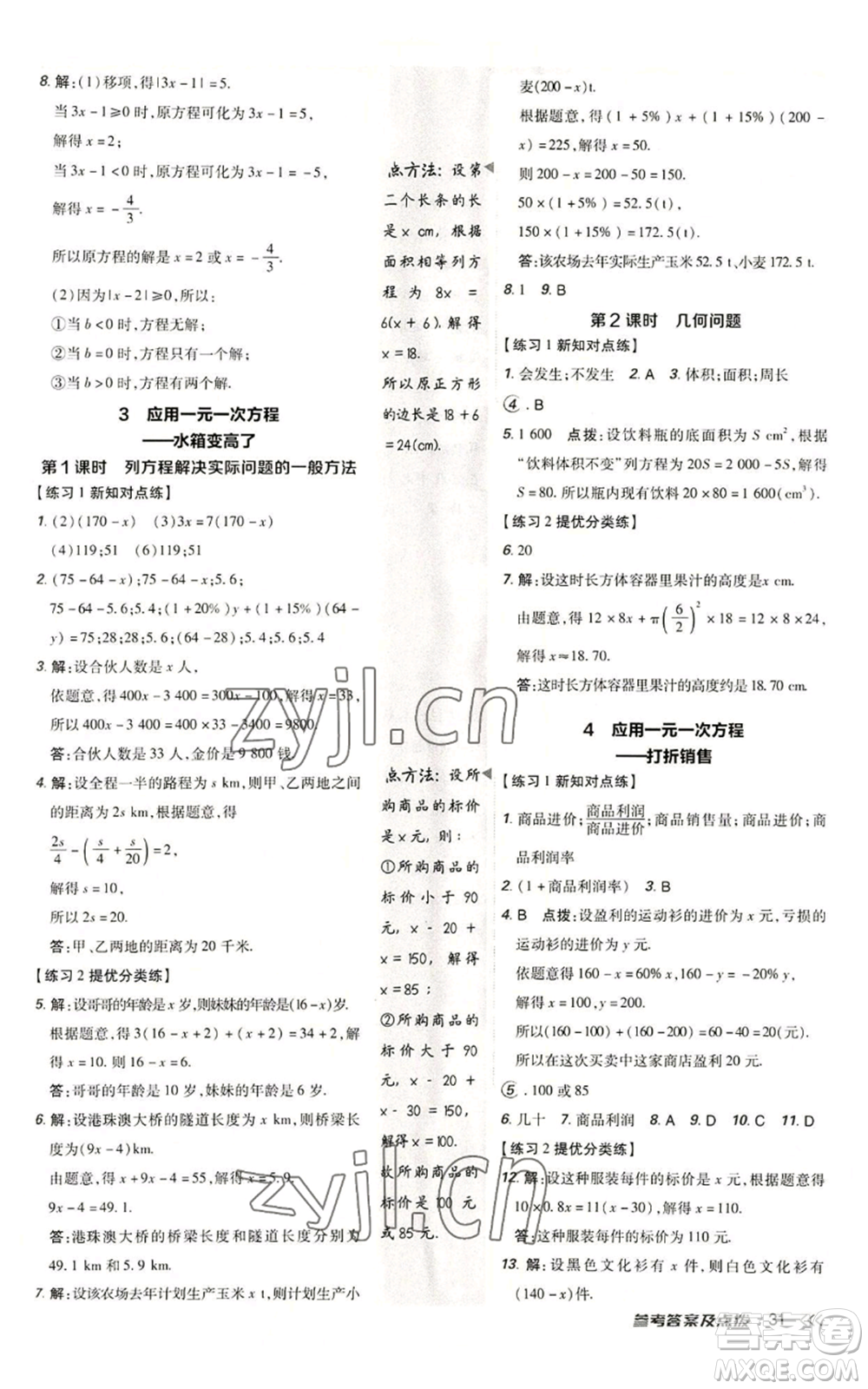 安徽教育出版社2022秋季點撥訓練七年級上冊數(shù)學北師大版參考答案