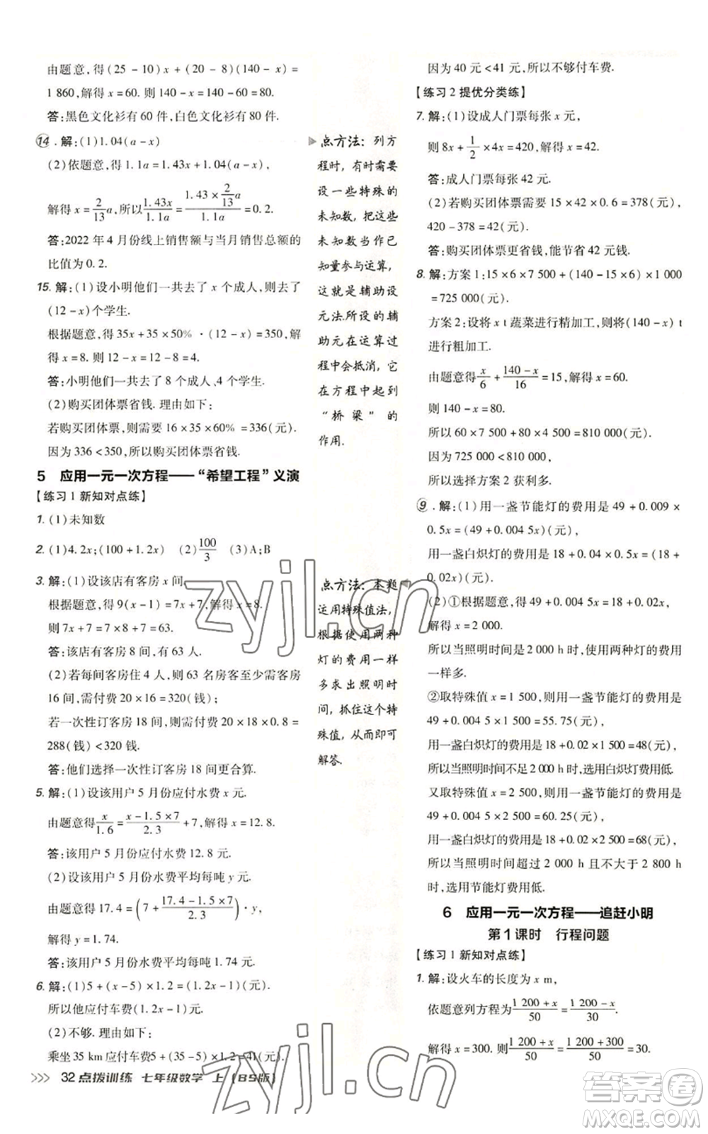 安徽教育出版社2022秋季點撥訓練七年級上冊數(shù)學北師大版參考答案
