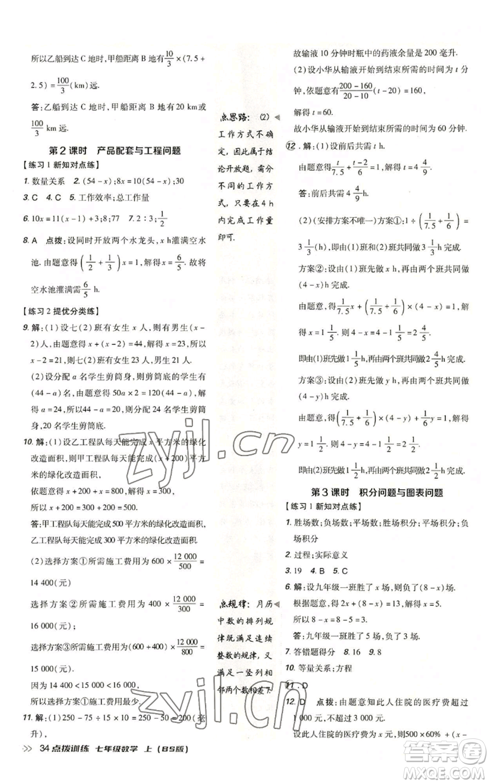 安徽教育出版社2022秋季點撥訓練七年級上冊數(shù)學北師大版參考答案