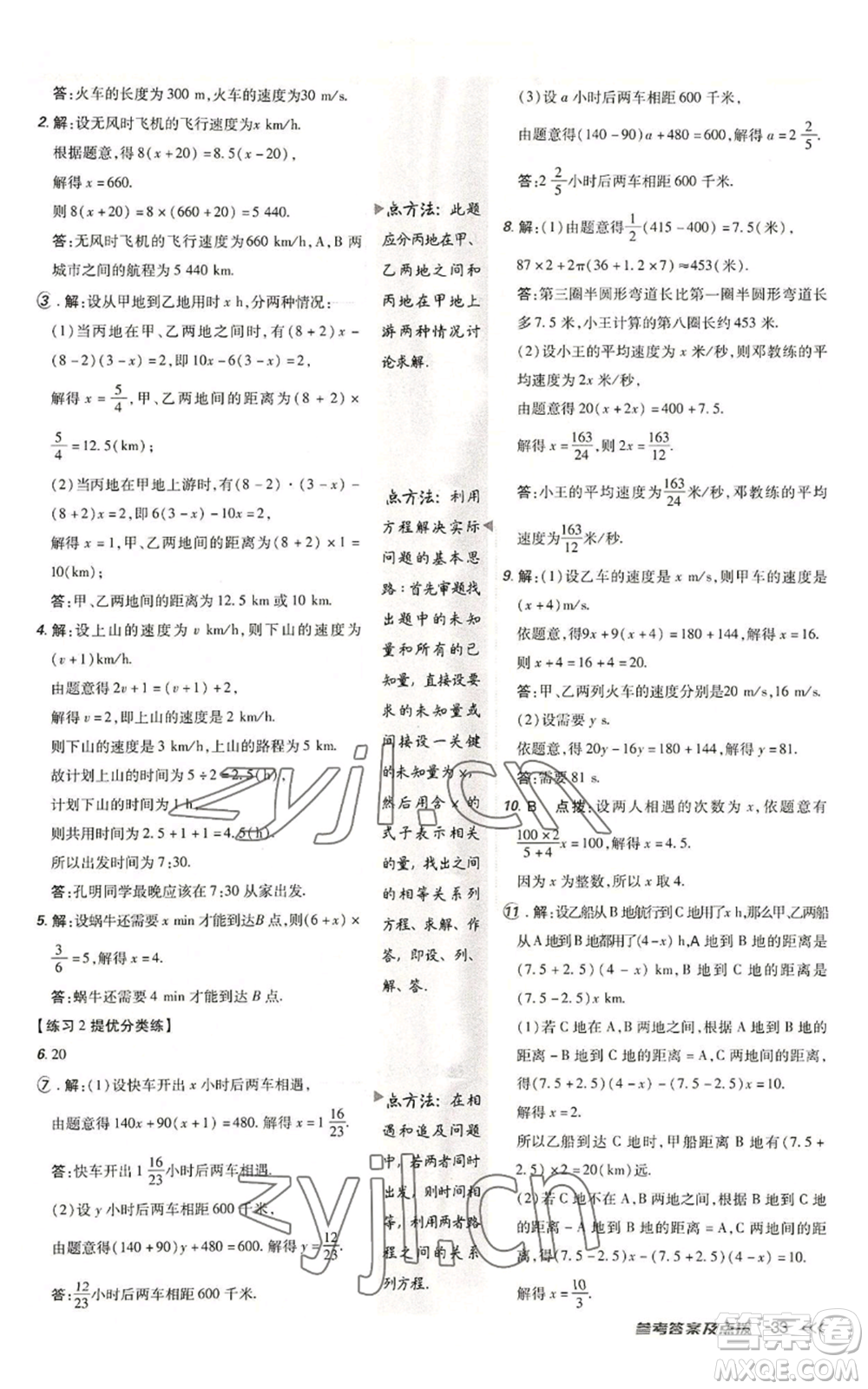 安徽教育出版社2022秋季點撥訓練七年級上冊數(shù)學北師大版參考答案