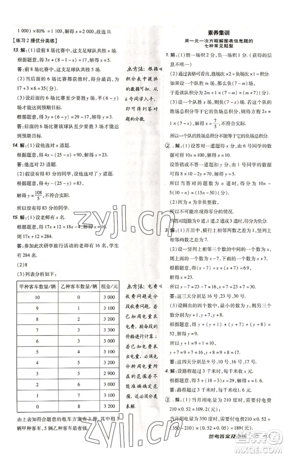 安徽教育出版社2022秋季點撥訓練七年級上冊數(shù)學北師大版參考答案