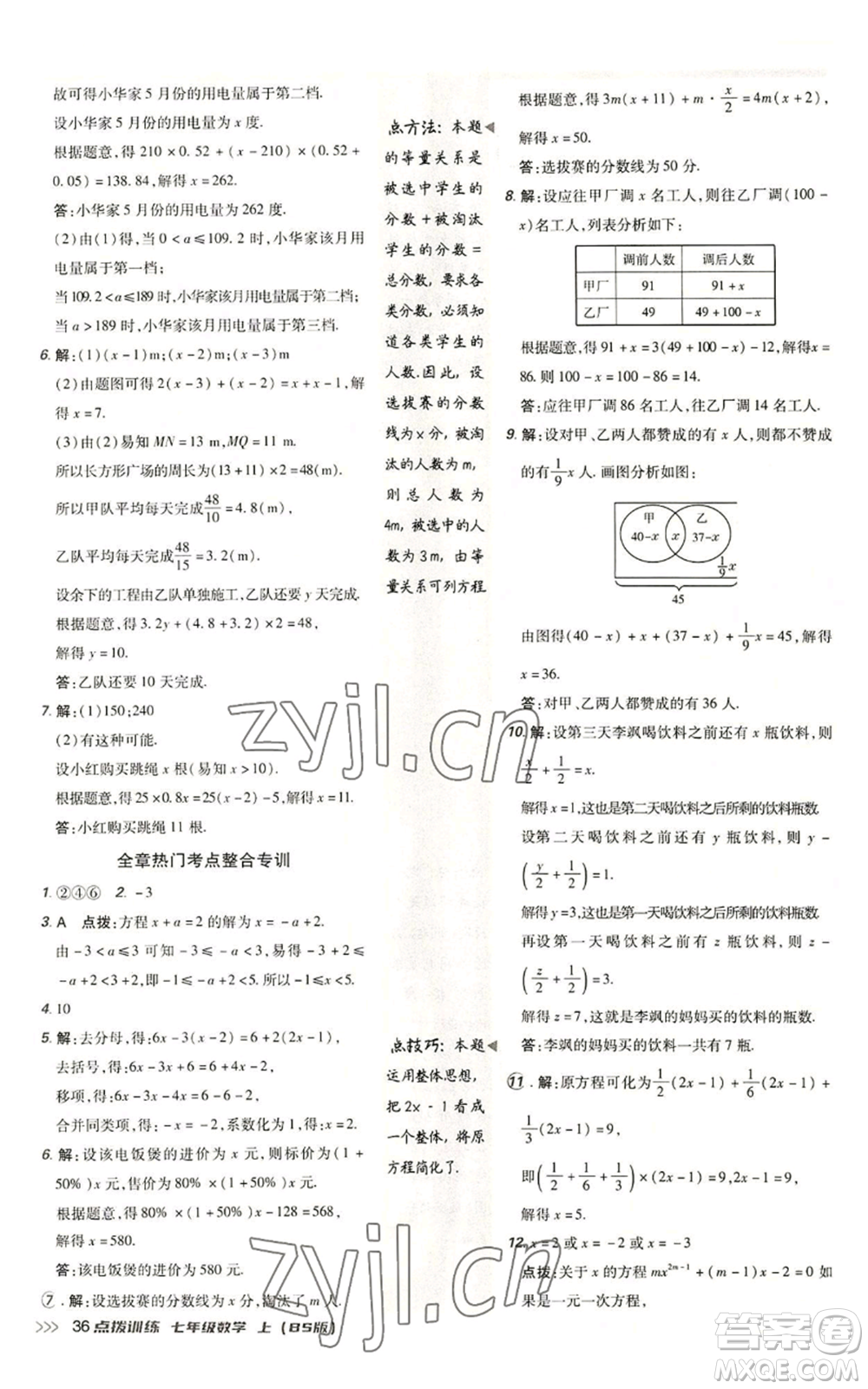 安徽教育出版社2022秋季點撥訓練七年級上冊數(shù)學北師大版參考答案