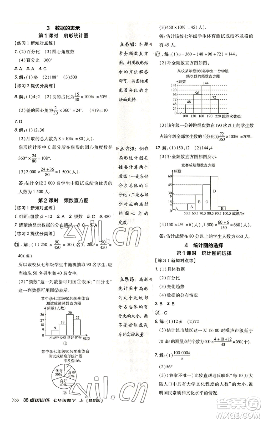 安徽教育出版社2022秋季點撥訓練七年級上冊數(shù)學北師大版參考答案
