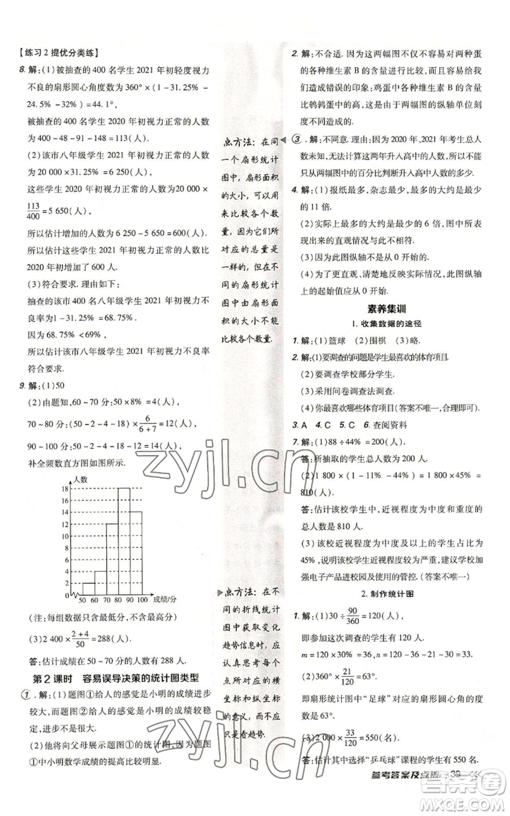 安徽教育出版社2022秋季點撥訓練七年級上冊數(shù)學北師大版參考答案