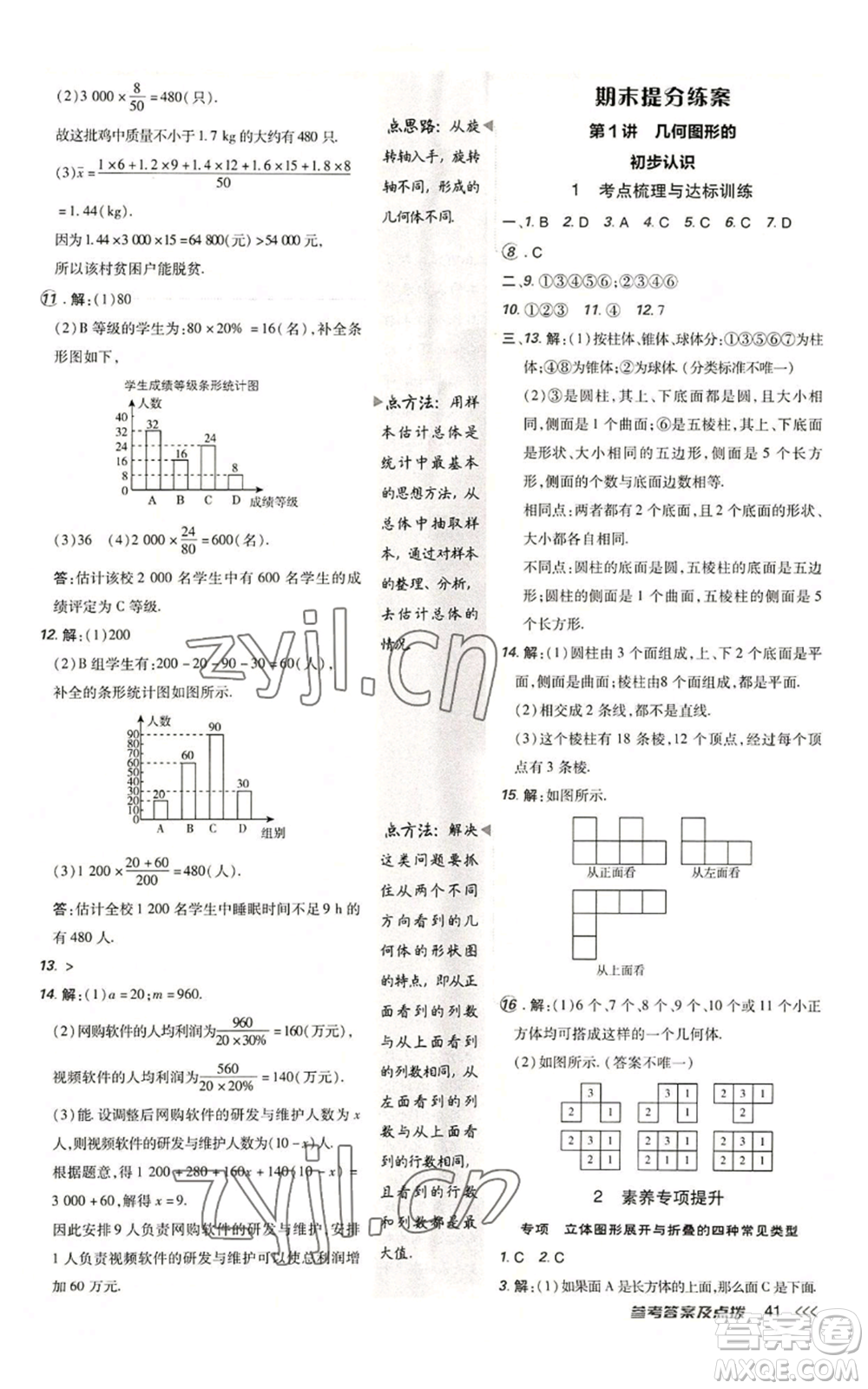 安徽教育出版社2022秋季點撥訓練七年級上冊數(shù)學北師大版參考答案