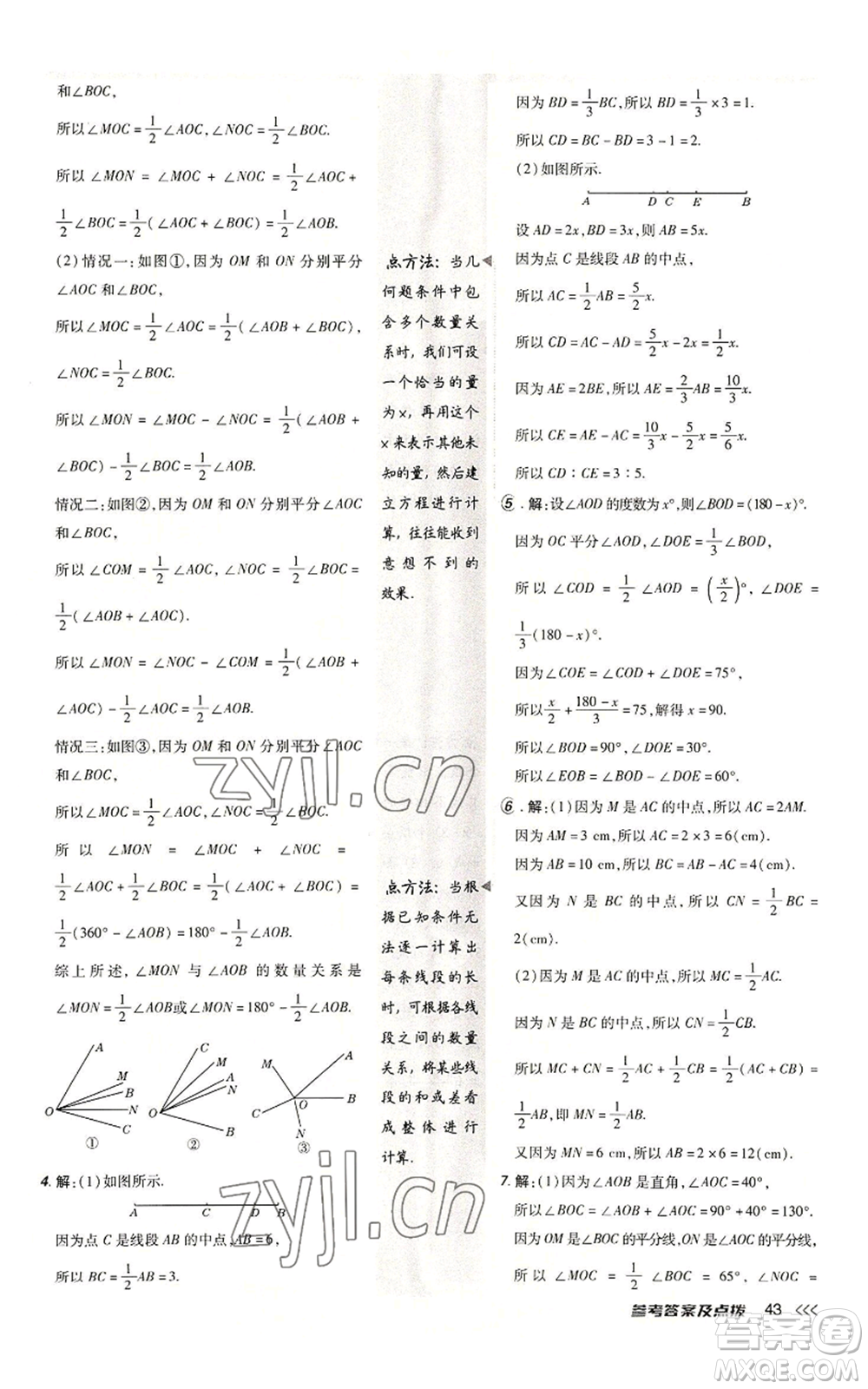安徽教育出版社2022秋季點撥訓練七年級上冊數(shù)學北師大版參考答案
