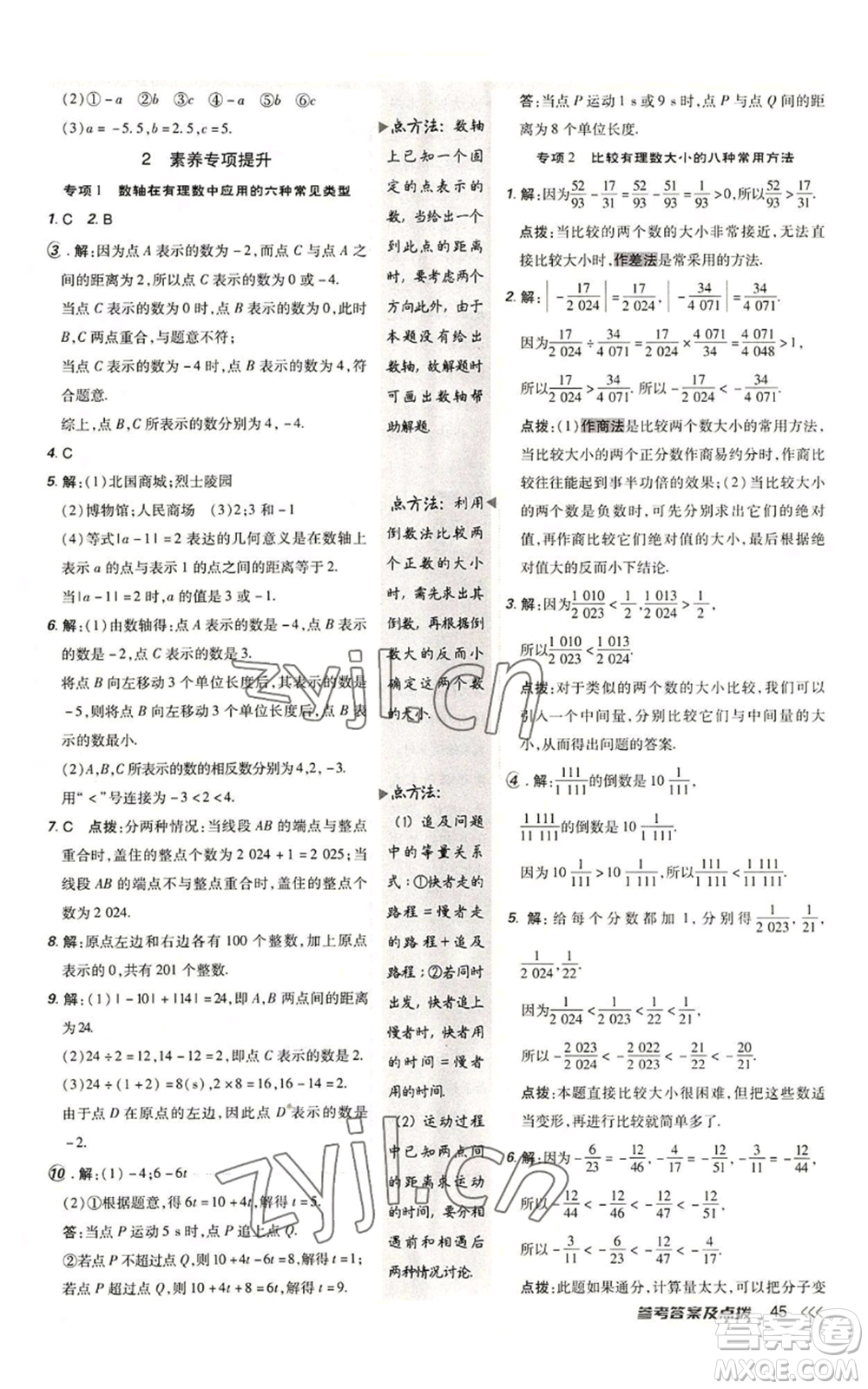 安徽教育出版社2022秋季點撥訓練七年級上冊數(shù)學北師大版參考答案