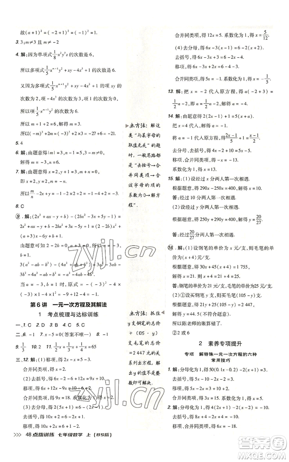 安徽教育出版社2022秋季點撥訓練七年級上冊數(shù)學北師大版參考答案