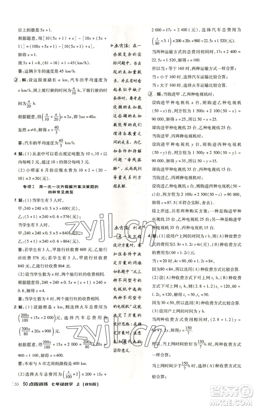 安徽教育出版社2022秋季點撥訓練七年級上冊數(shù)學北師大版參考答案