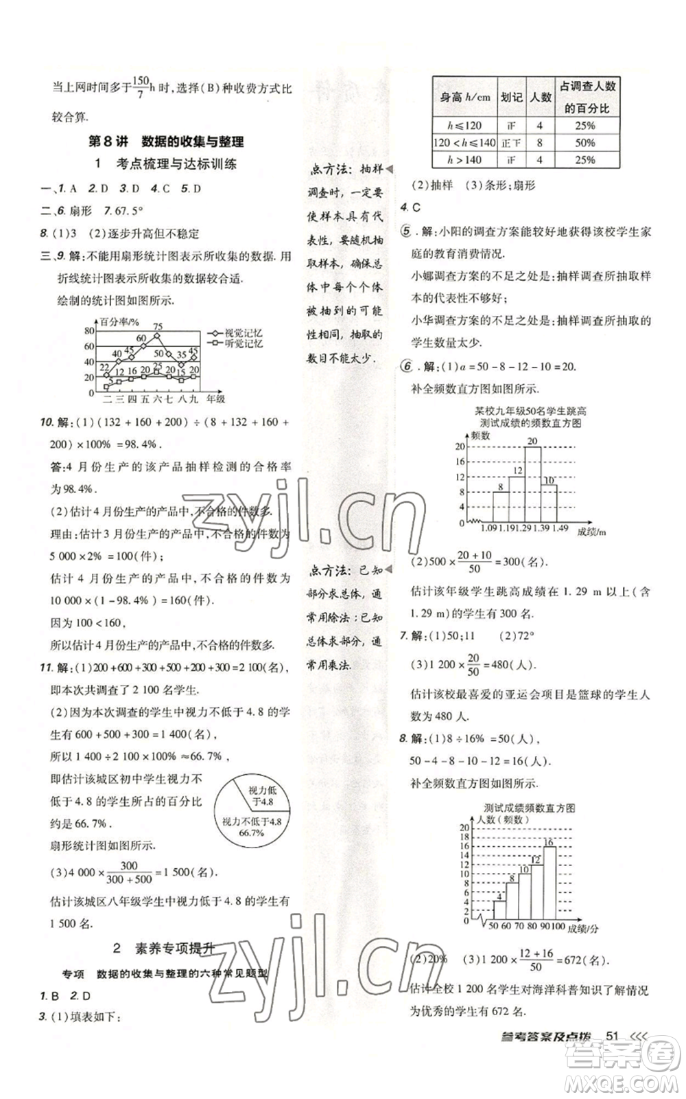 安徽教育出版社2022秋季點撥訓練七年級上冊數(shù)學北師大版參考答案