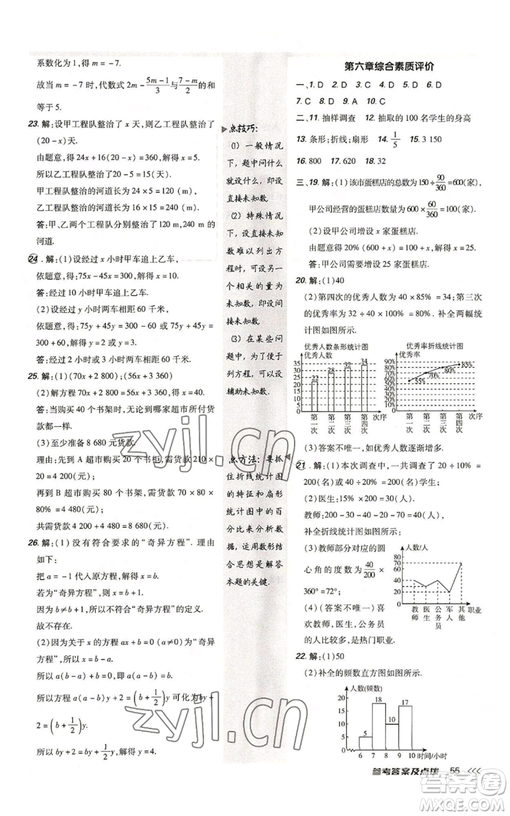 安徽教育出版社2022秋季點撥訓練七年級上冊數(shù)學北師大版參考答案