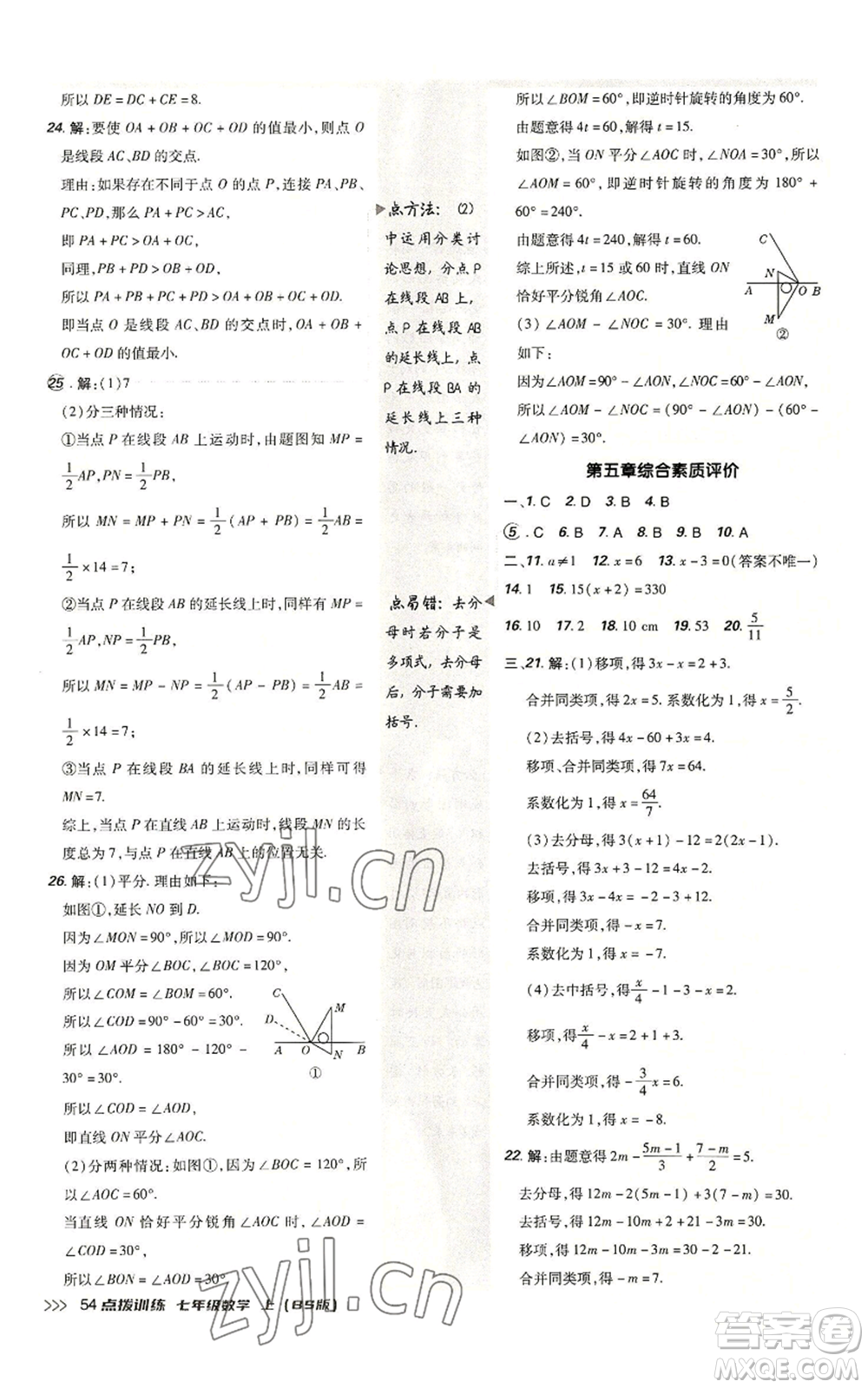 安徽教育出版社2022秋季點撥訓練七年級上冊數(shù)學北師大版參考答案