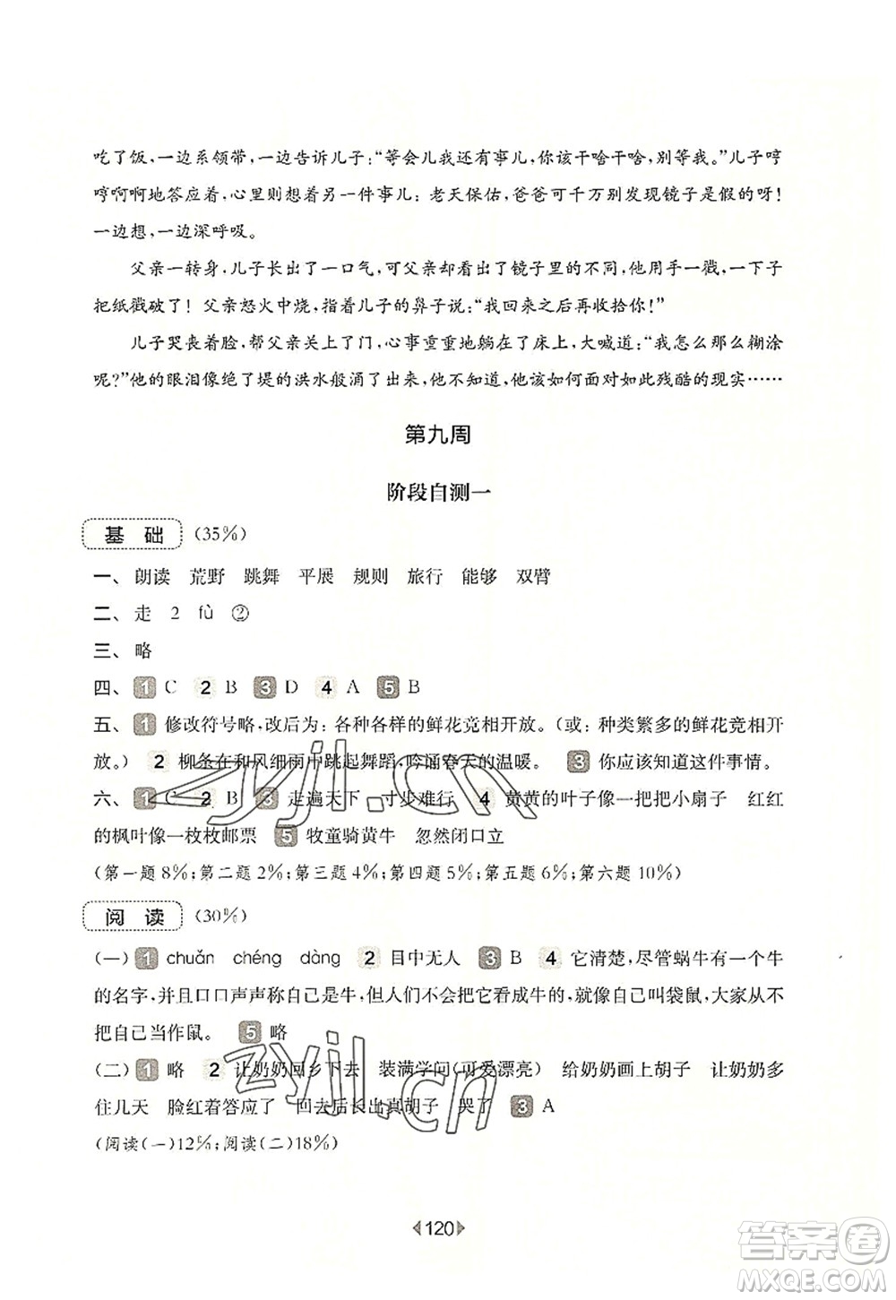 華東師范大學(xué)出版社2022一課一練三年級(jí)語(yǔ)文第一學(xué)期增強(qiáng)版華東師大版上海專(zhuān)用答案