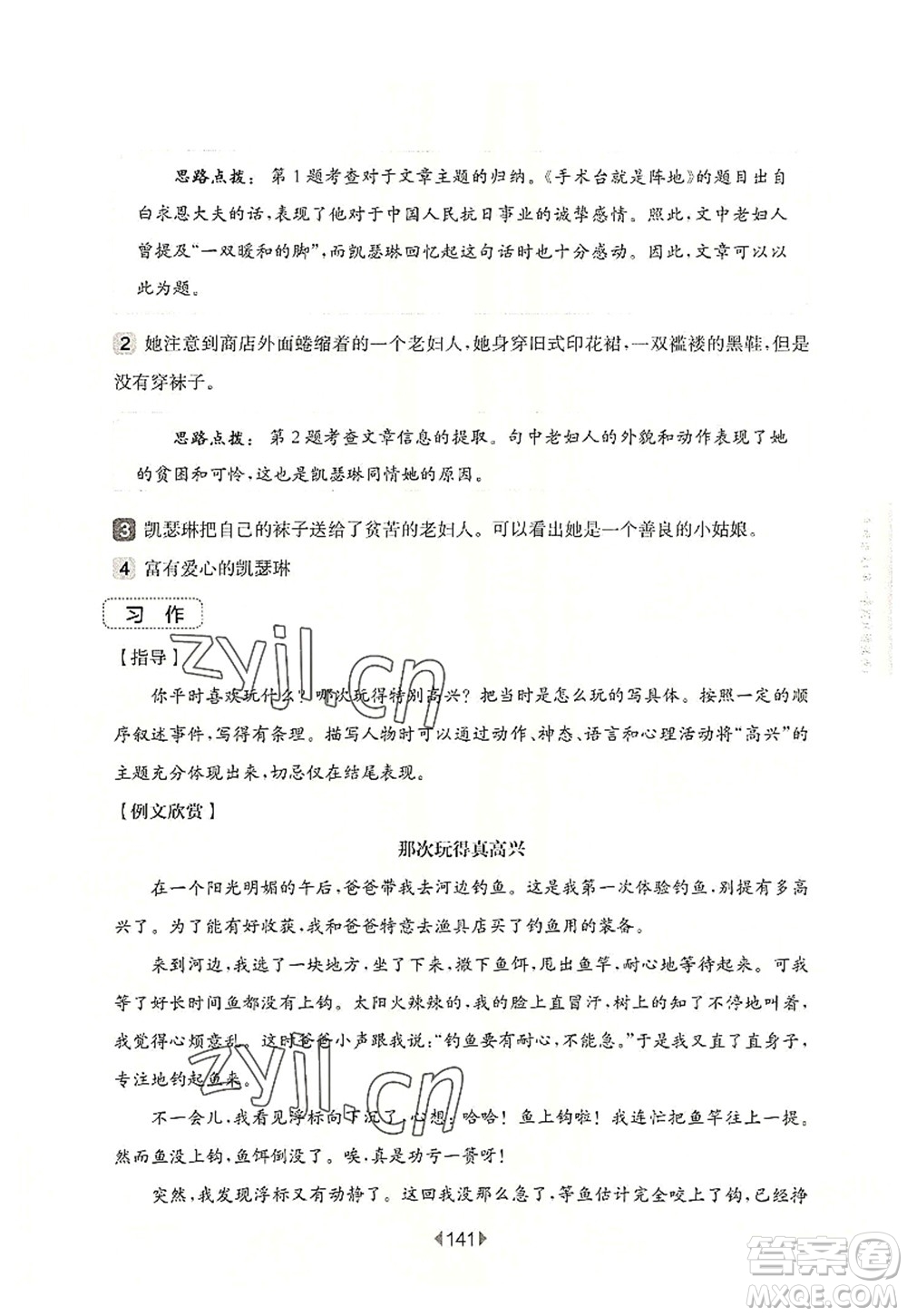 華東師范大學(xué)出版社2022一課一練三年級(jí)語(yǔ)文第一學(xué)期增強(qiáng)版華東師大版上海專(zhuān)用答案