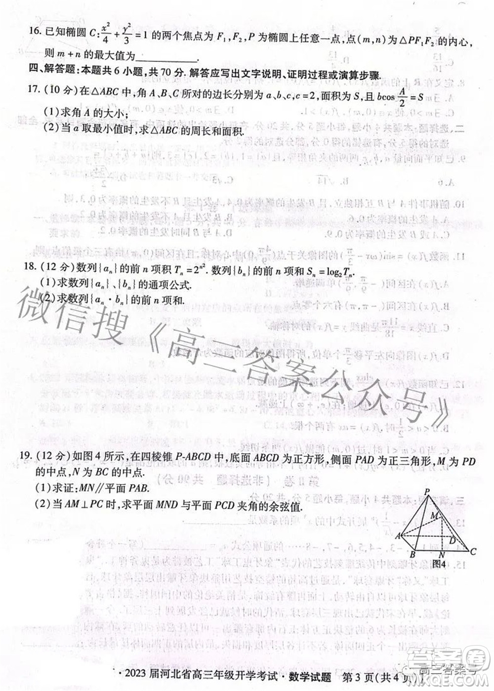 琢名教育2023屆河北省高三年級(jí)開(kāi)學(xué)考試數(shù)學(xué)試題及答案