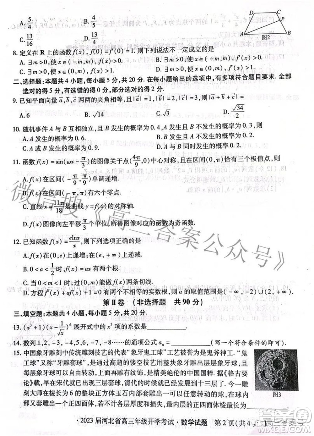 琢名教育2023屆河北省高三年級(jí)開(kāi)學(xué)考試數(shù)學(xué)試題及答案