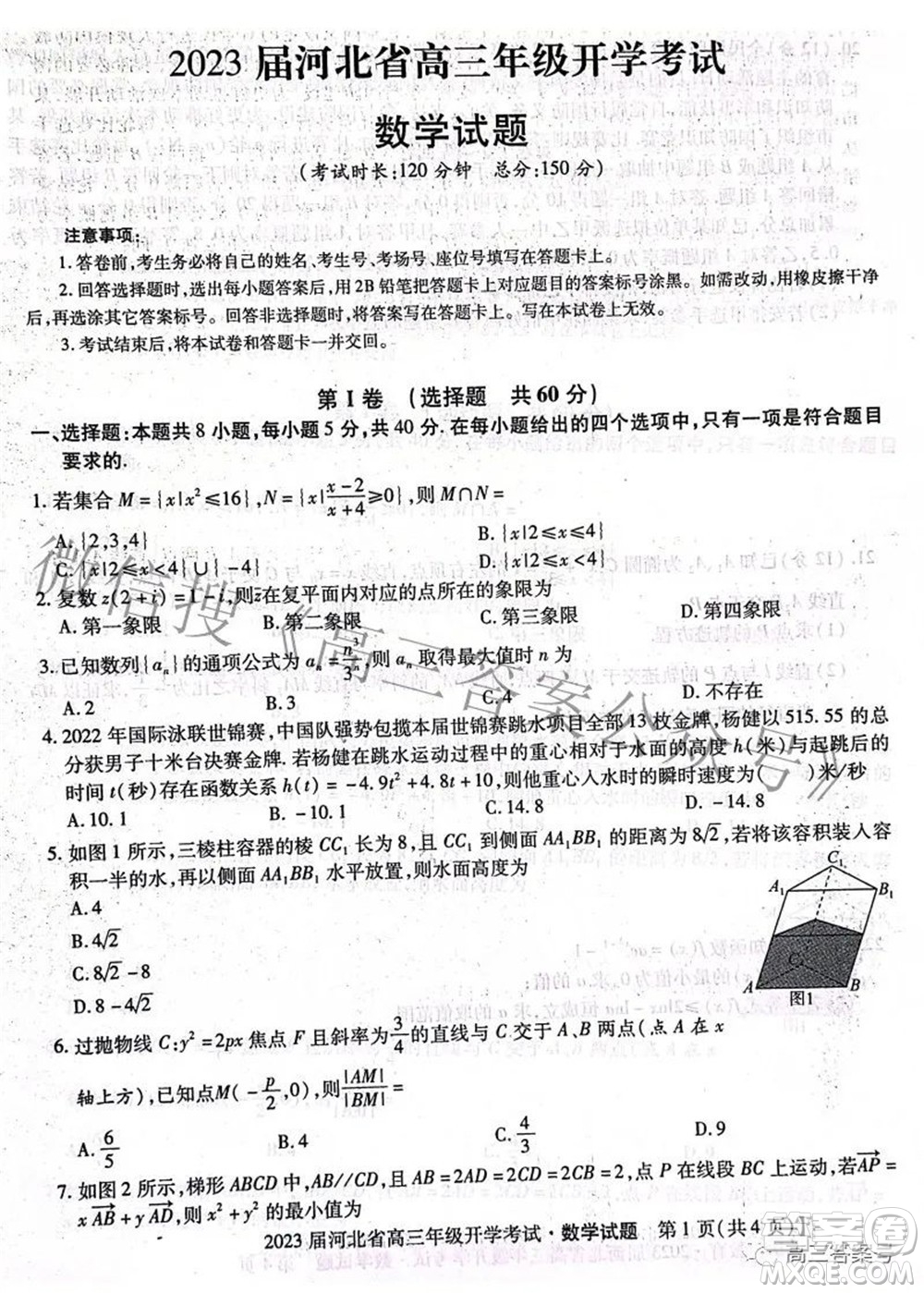琢名教育2023屆河北省高三年級(jí)開(kāi)學(xué)考試數(shù)學(xué)試題及答案