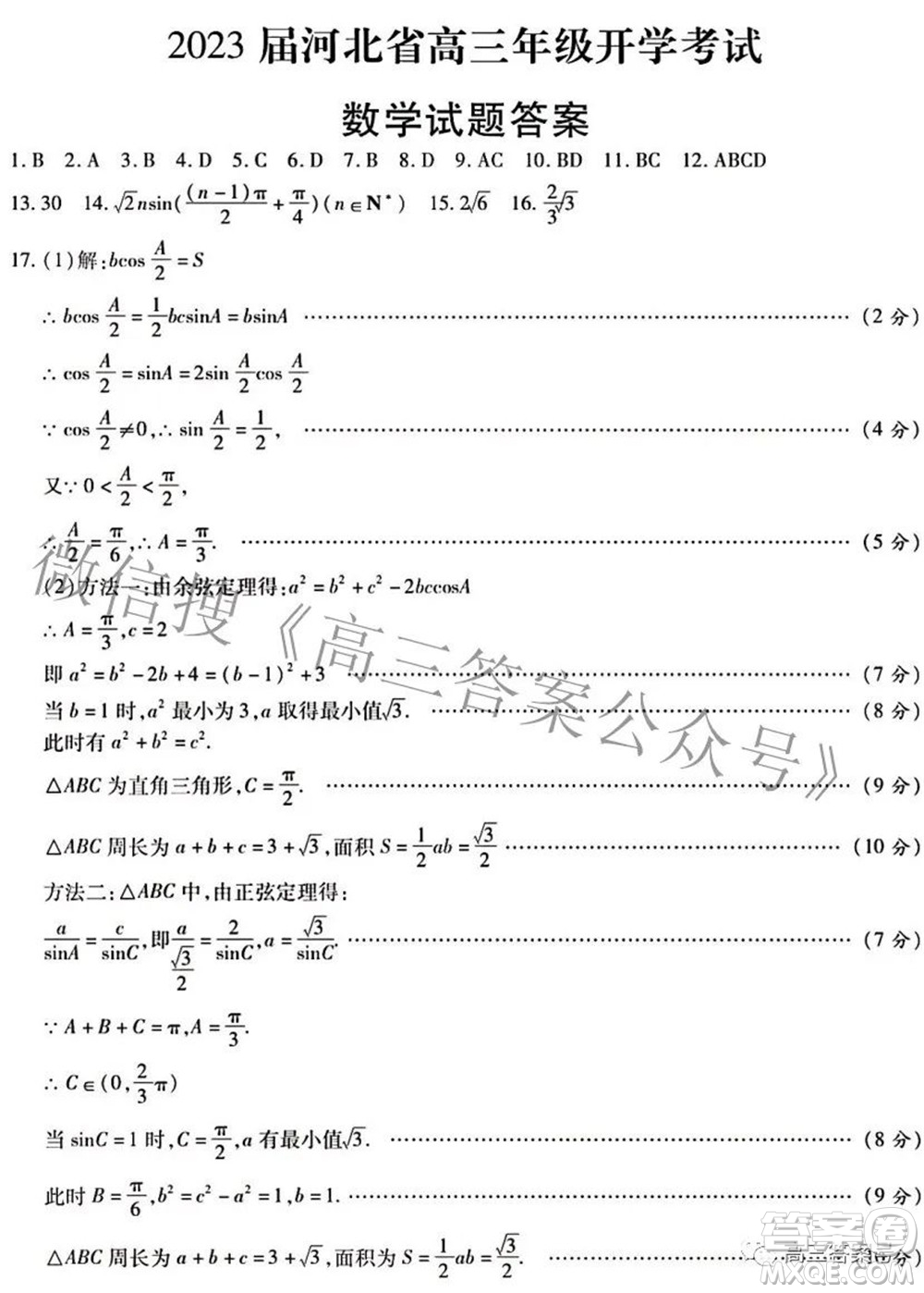 琢名教育2023屆河北省高三年級(jí)開(kāi)學(xué)考試數(shù)學(xué)試題及答案