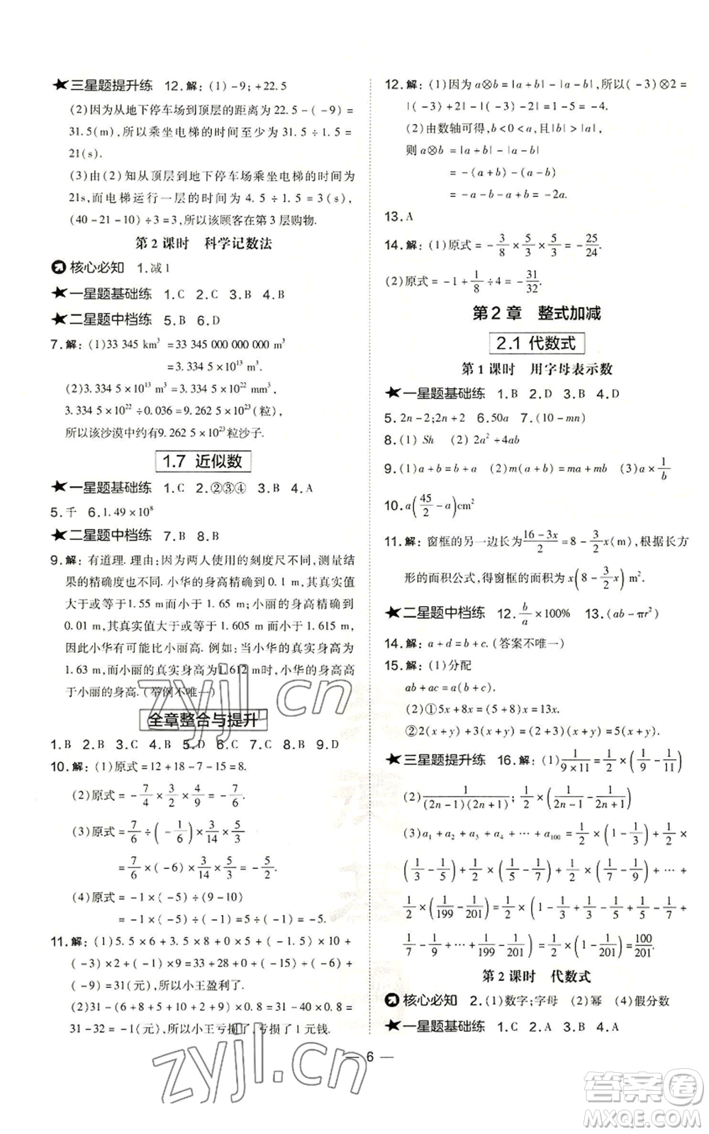 山西教育出版社2022秋季點(diǎn)撥訓(xùn)練七年級(jí)上冊(cè)數(shù)學(xué)滬科版安徽專用參考答案