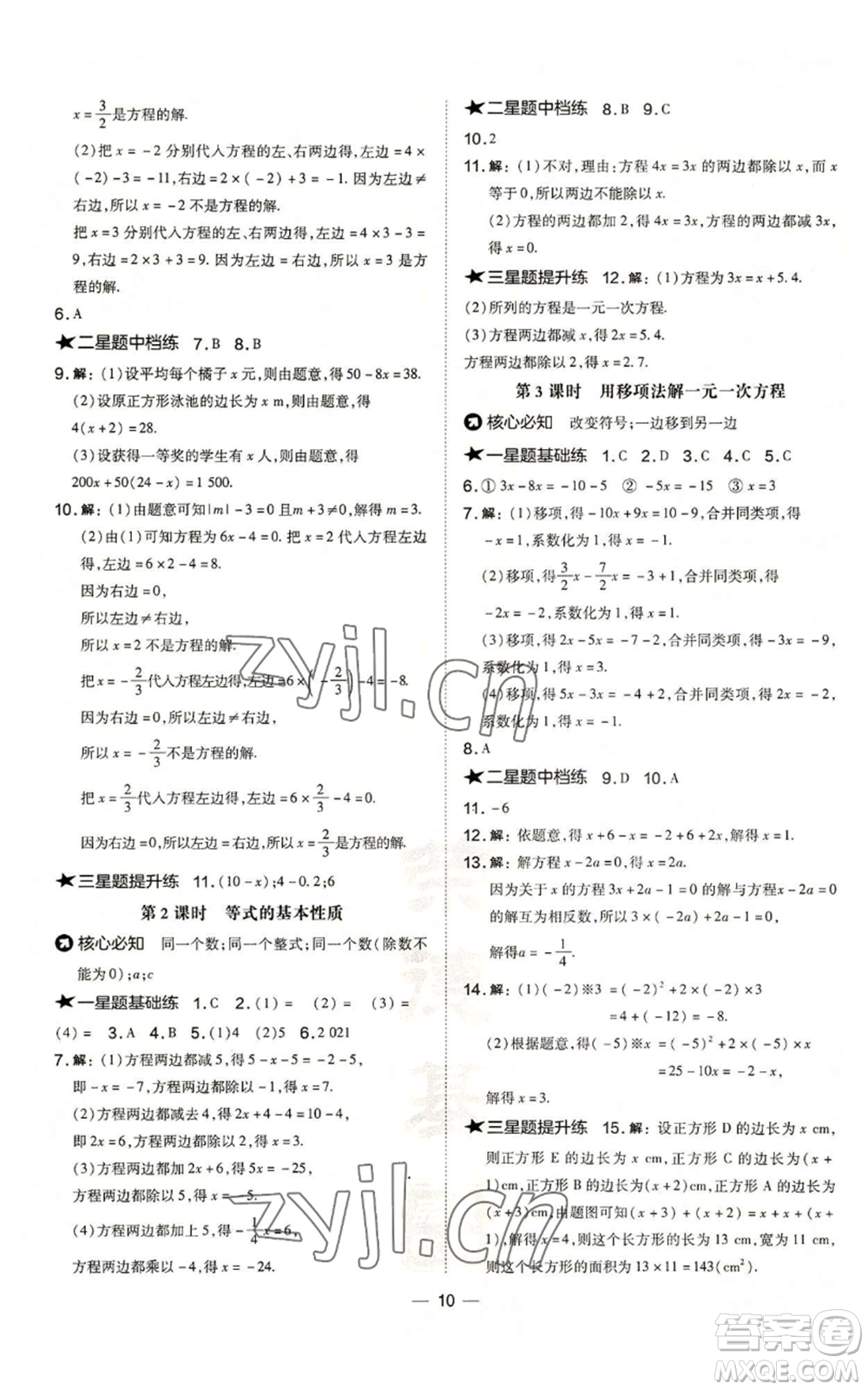山西教育出版社2022秋季點(diǎn)撥訓(xùn)練七年級(jí)上冊(cè)數(shù)學(xué)滬科版安徽專用參考答案