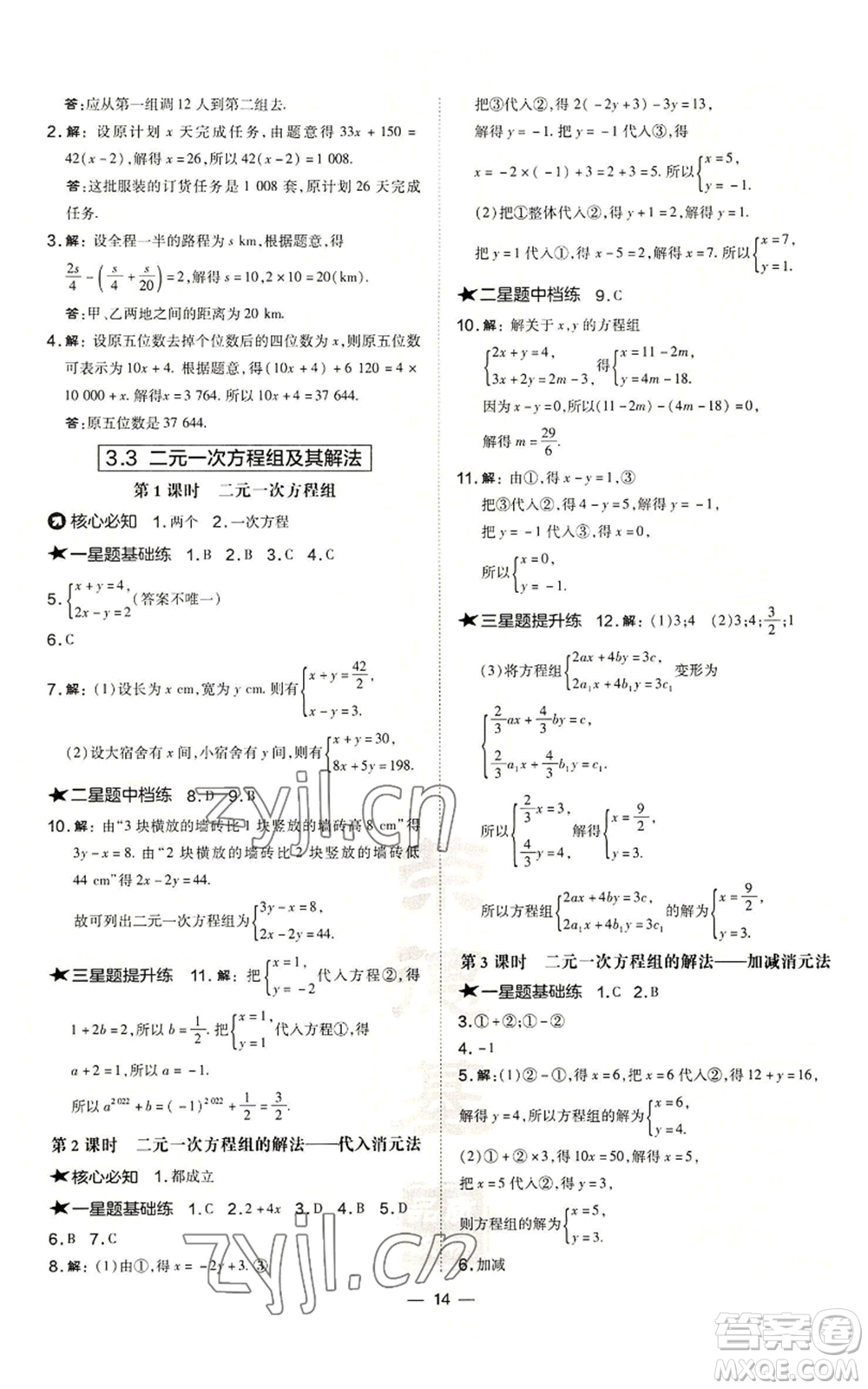 山西教育出版社2022秋季點(diǎn)撥訓(xùn)練七年級(jí)上冊(cè)數(shù)學(xué)滬科版安徽專用參考答案