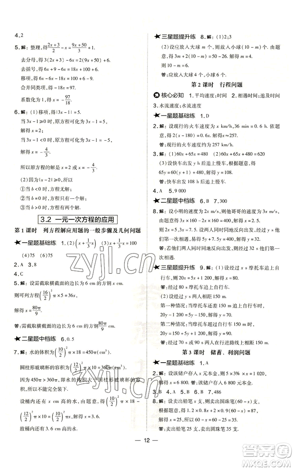 山西教育出版社2022秋季點(diǎn)撥訓(xùn)練七年級(jí)上冊(cè)數(shù)學(xué)滬科版安徽專用參考答案