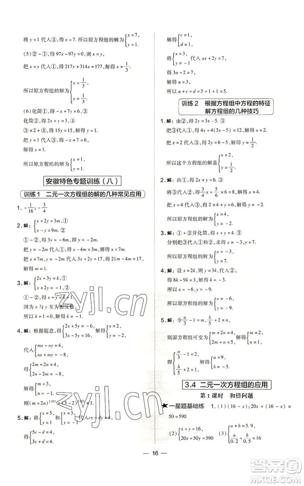 山西教育出版社2022秋季點(diǎn)撥訓(xùn)練七年級(jí)上冊(cè)數(shù)學(xué)滬科版安徽專用參考答案