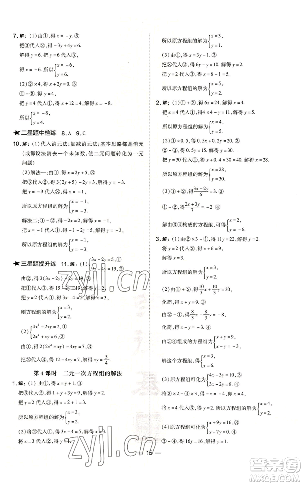 山西教育出版社2022秋季點(diǎn)撥訓(xùn)練七年級(jí)上冊(cè)數(shù)學(xué)滬科版安徽專用參考答案