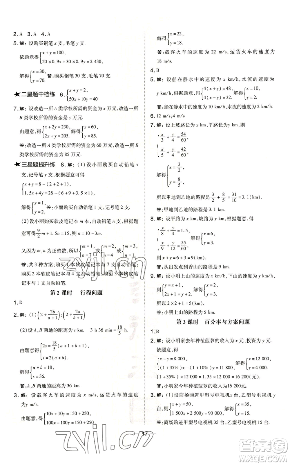 山西教育出版社2022秋季點(diǎn)撥訓(xùn)練七年級(jí)上冊(cè)數(shù)學(xué)滬科版安徽專用參考答案