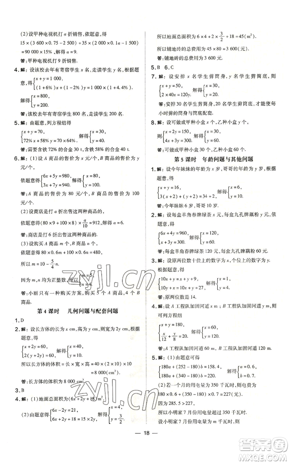 山西教育出版社2022秋季點(diǎn)撥訓(xùn)練七年級(jí)上冊(cè)數(shù)學(xué)滬科版安徽專用參考答案