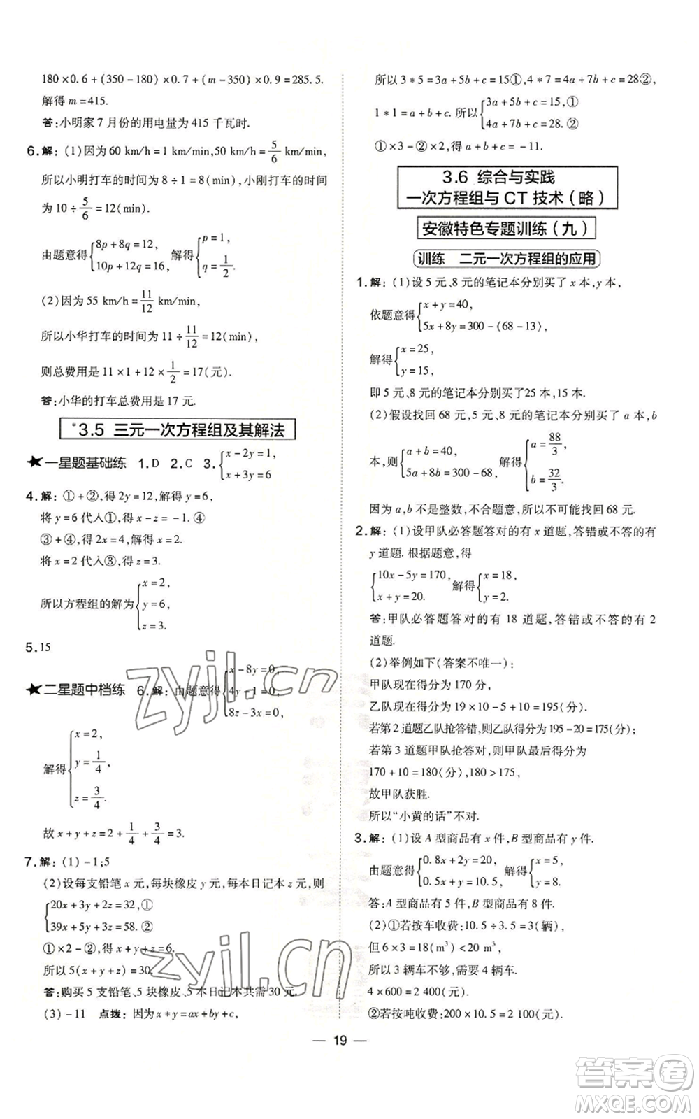 山西教育出版社2022秋季點(diǎn)撥訓(xùn)練七年級(jí)上冊(cè)數(shù)學(xué)滬科版安徽專用參考答案