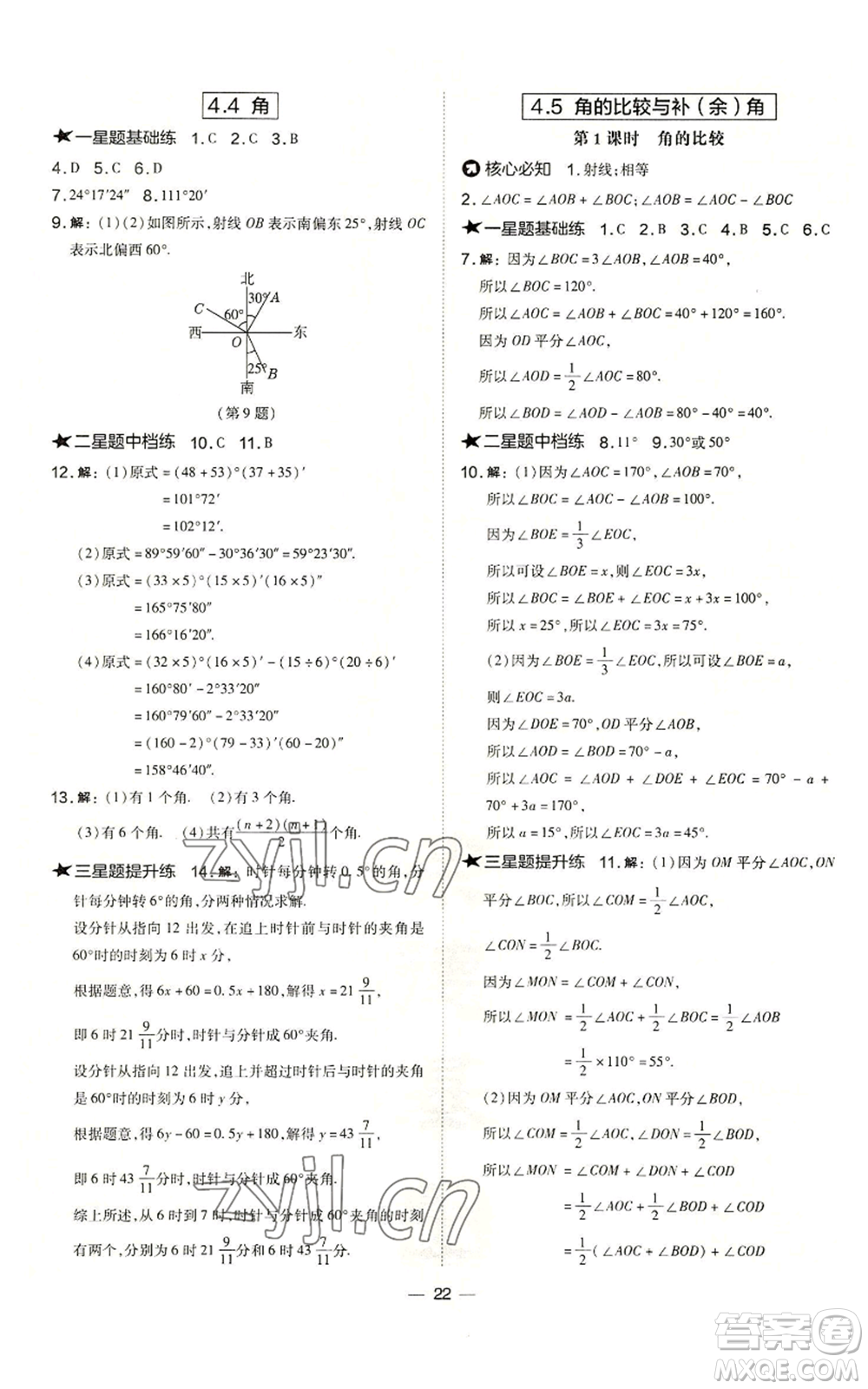 山西教育出版社2022秋季點(diǎn)撥訓(xùn)練七年級(jí)上冊(cè)數(shù)學(xué)滬科版安徽專用參考答案