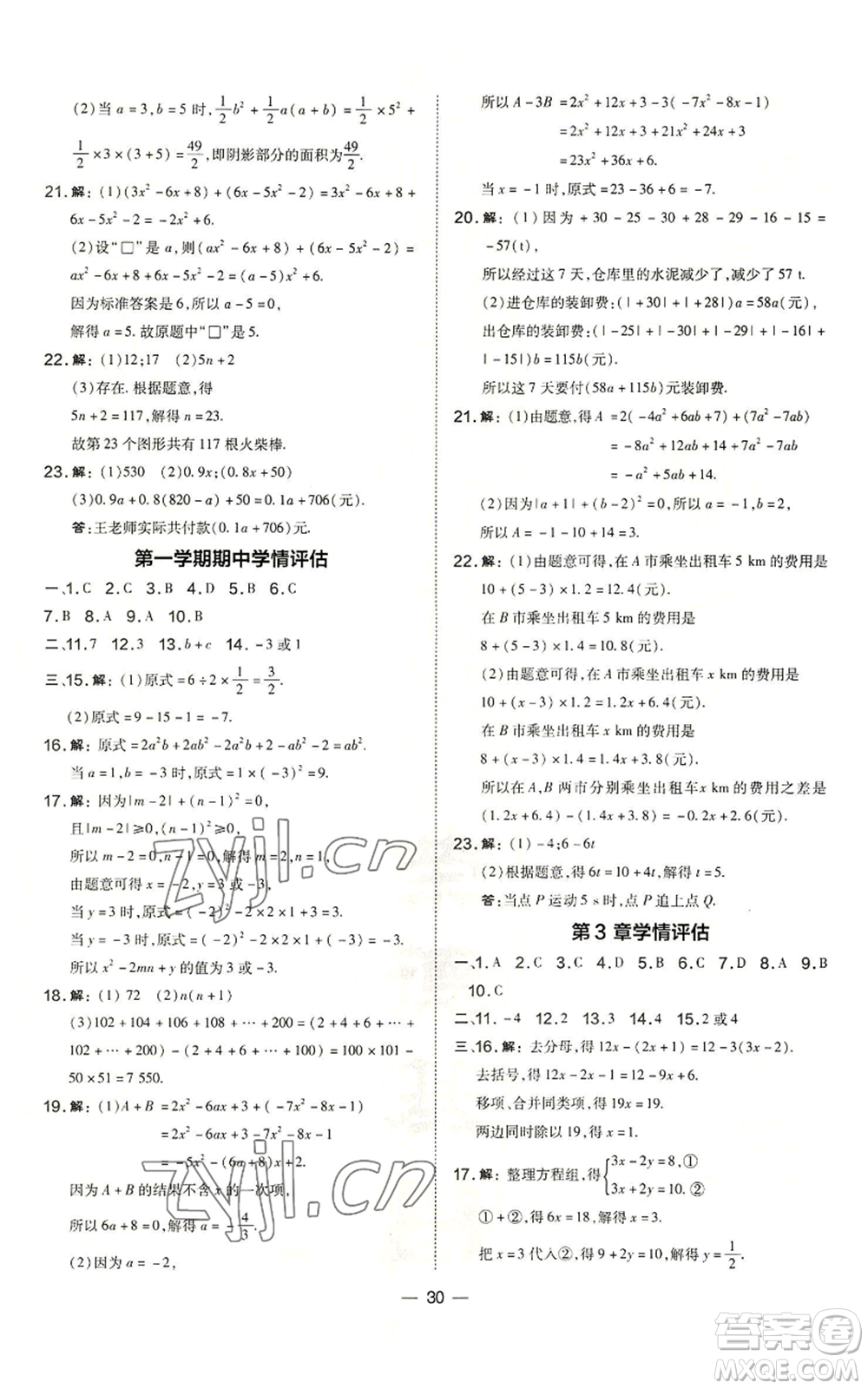 山西教育出版社2022秋季點(diǎn)撥訓(xùn)練七年級(jí)上冊(cè)數(shù)學(xué)滬科版安徽專用參考答案
