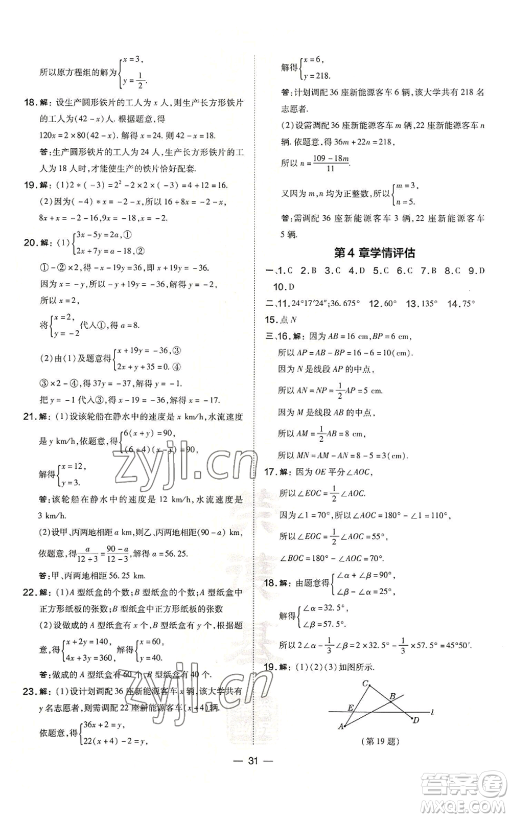 山西教育出版社2022秋季點(diǎn)撥訓(xùn)練七年級(jí)上冊(cè)數(shù)學(xué)滬科版安徽專用參考答案