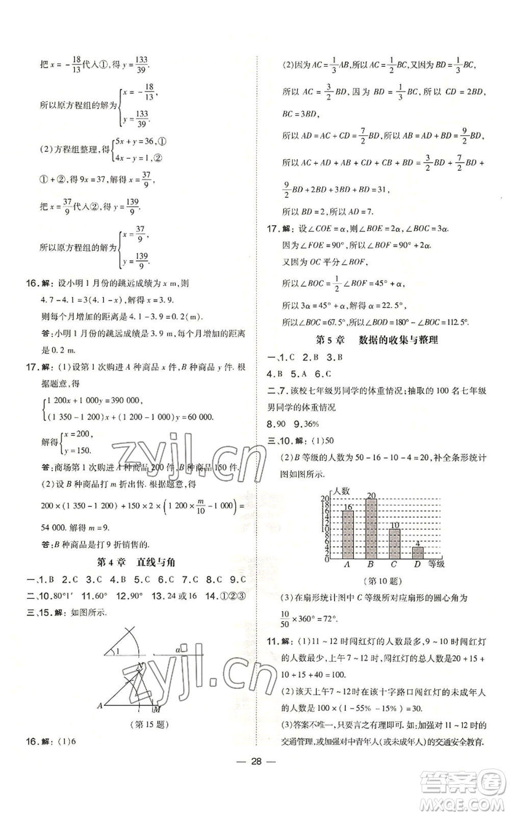 山西教育出版社2022秋季點(diǎn)撥訓(xùn)練七年級(jí)上冊(cè)數(shù)學(xué)滬科版安徽專用參考答案