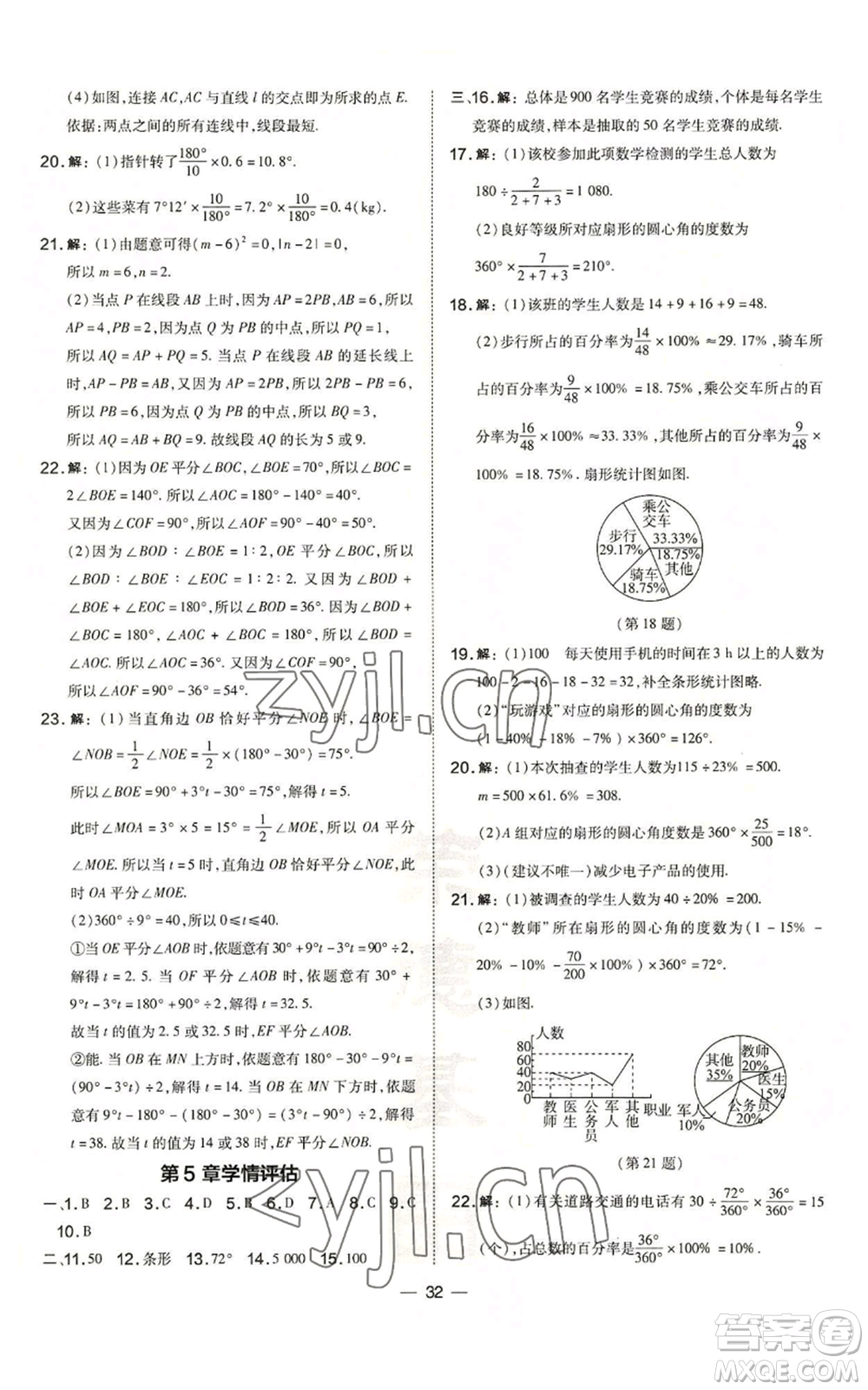 山西教育出版社2022秋季點(diǎn)撥訓(xùn)練七年級(jí)上冊(cè)數(shù)學(xué)滬科版安徽專用參考答案