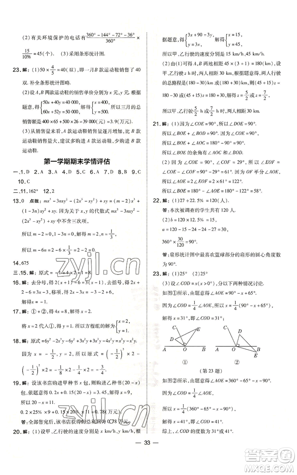 山西教育出版社2022秋季點(diǎn)撥訓(xùn)練七年級(jí)上冊(cè)數(shù)學(xué)滬科版安徽專用參考答案