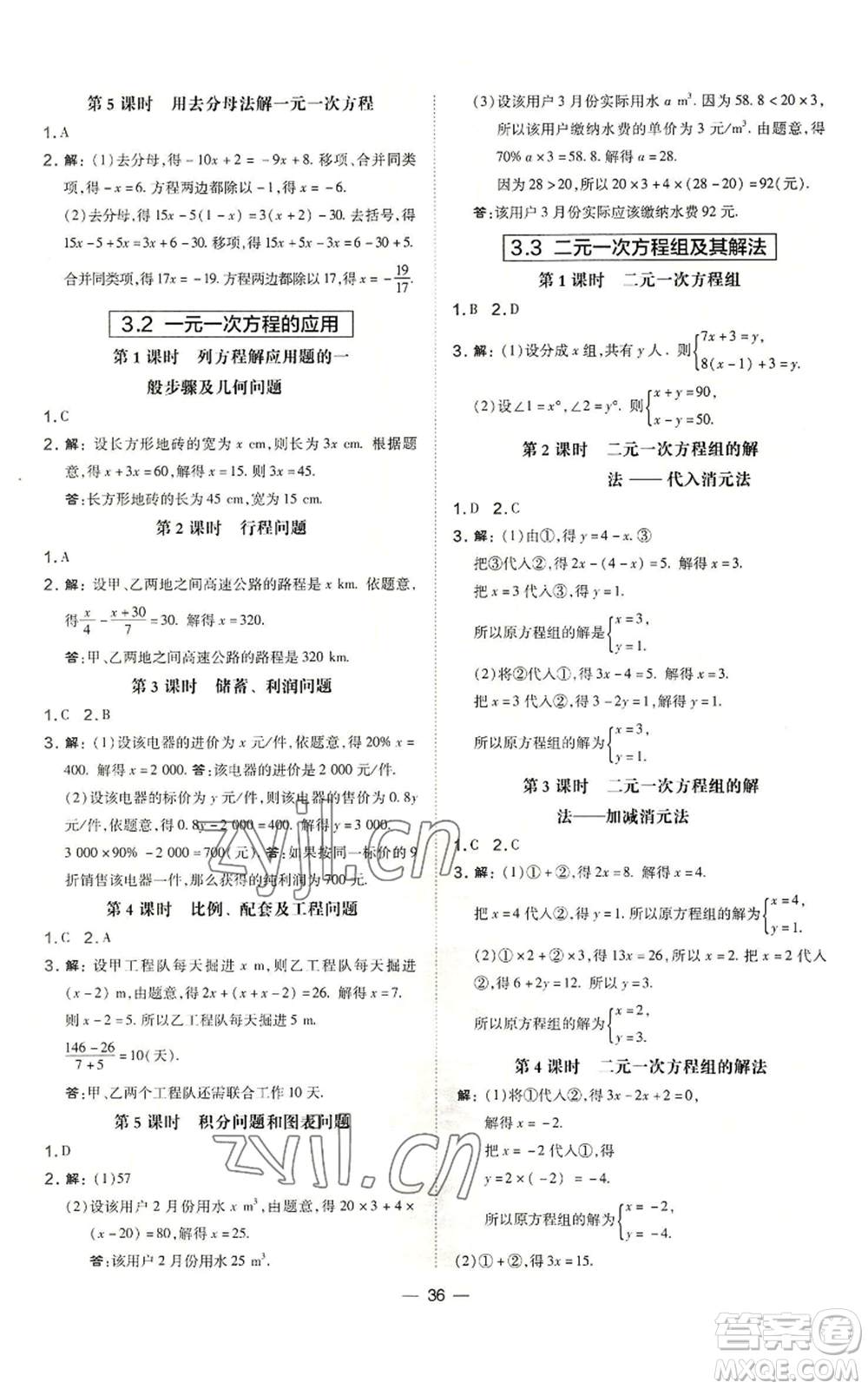 山西教育出版社2022秋季點(diǎn)撥訓(xùn)練七年級(jí)上冊(cè)數(shù)學(xué)滬科版安徽專用參考答案