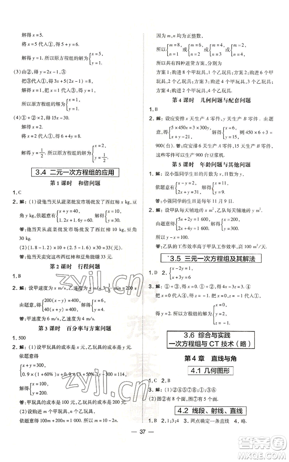 山西教育出版社2022秋季點(diǎn)撥訓(xùn)練七年級(jí)上冊(cè)數(shù)學(xué)滬科版安徽專用參考答案